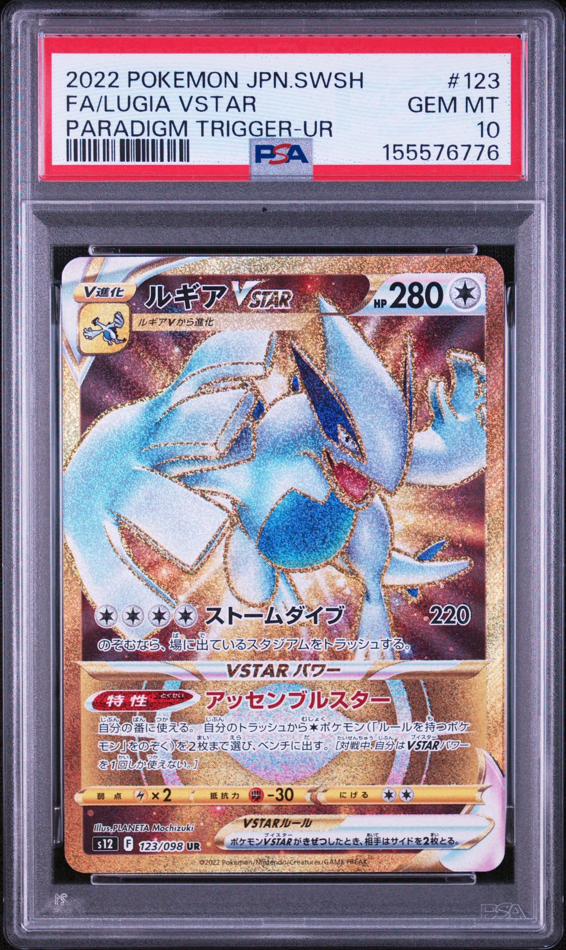 ルギアVSTAR UR[s12 123/098](拡張パック「パラダイムトリガー」)通販