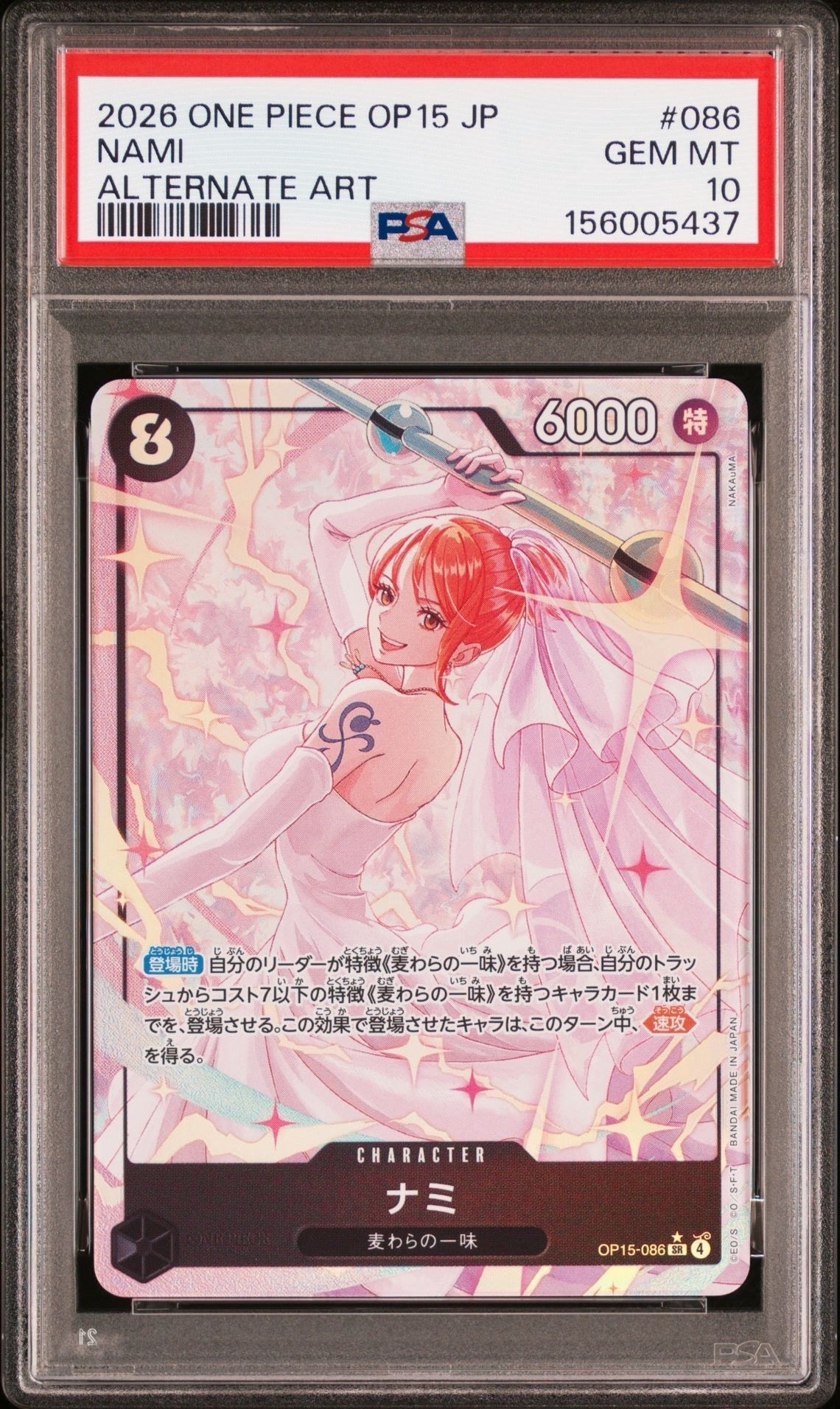 PSA10】ナミ SR-P [OP15-086](ブースターパック「神の島の冒険」) 1枚