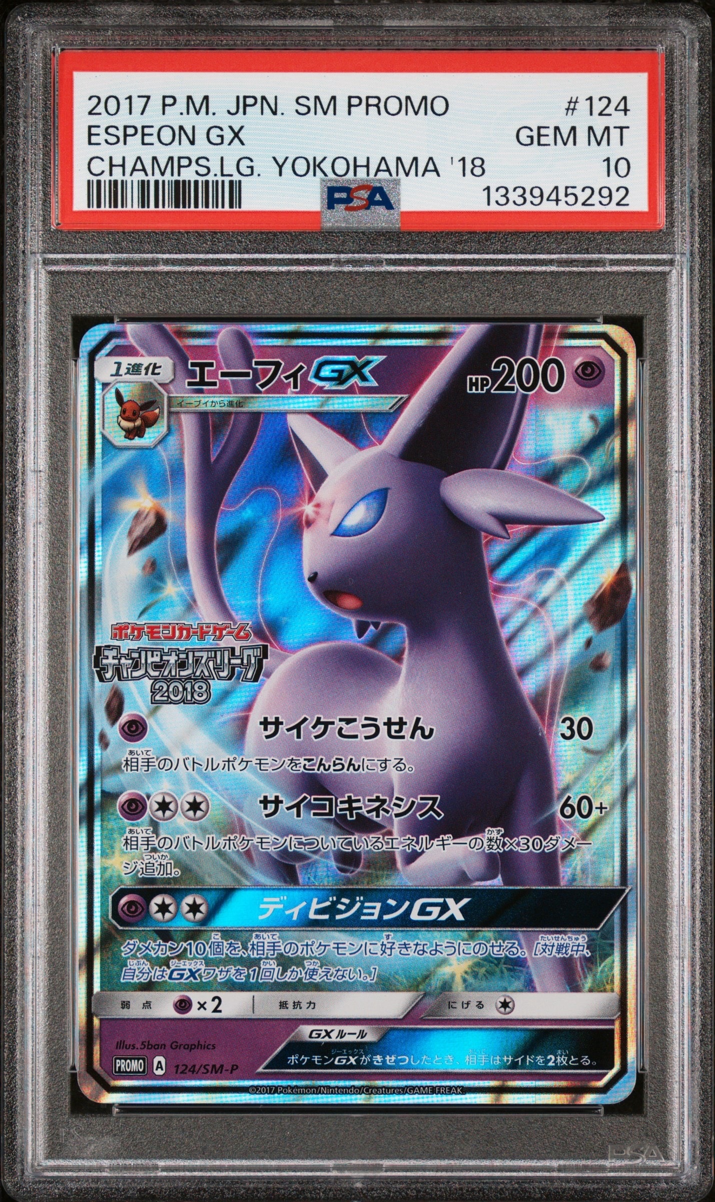 世界318枚 PSA10 エーフィ espeon ジム プロモ 179 50 PSA10】エーフィVMAX: SA/プロモ[S-P 189](プロモーションカード「S-P