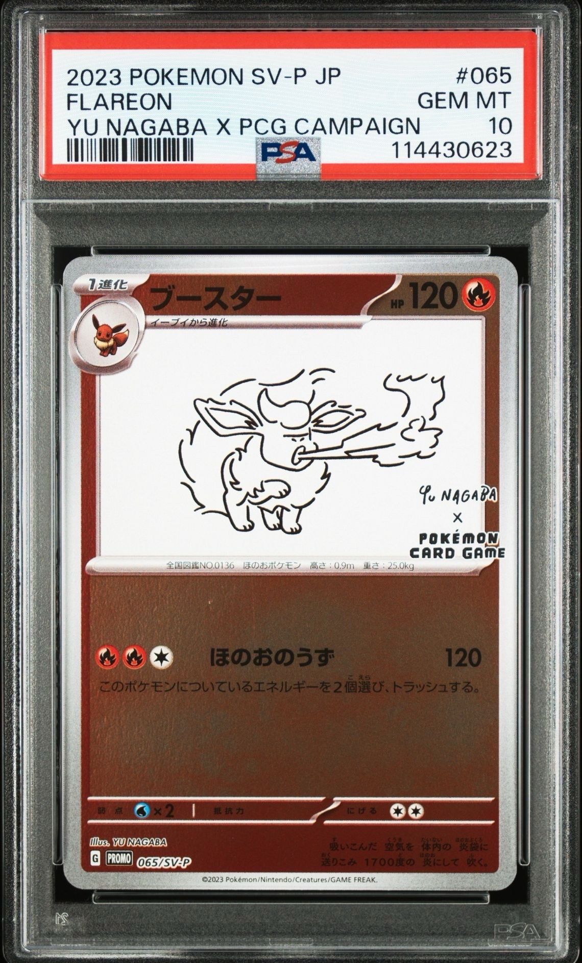 ブースター: プロモ [SV-P 065](「YU NAGABA×ポケモンカードゲーム」プロモーションカード「SV-P」)