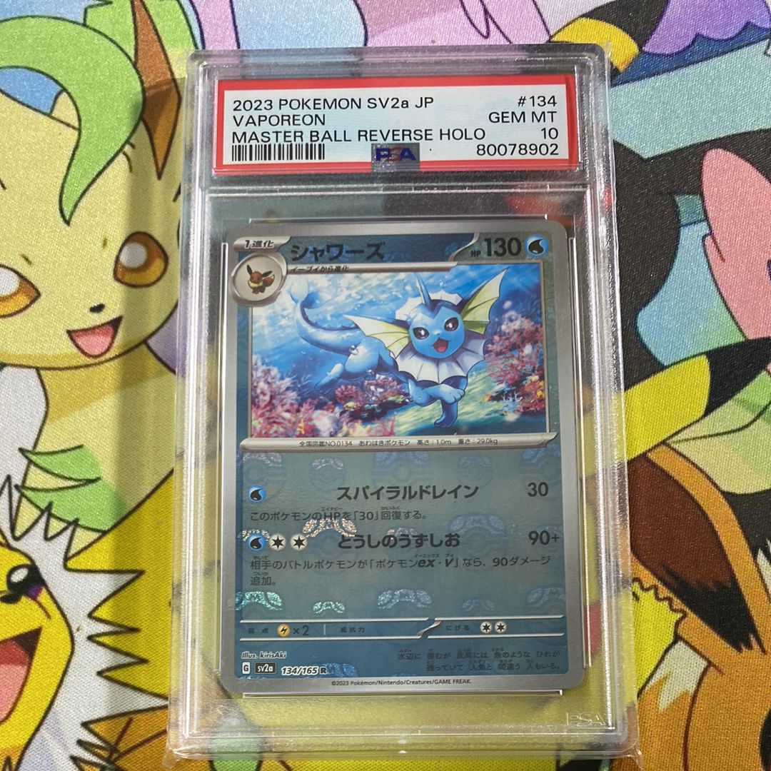 シャワーズ R: マスターボールミラー[SV2a 134/165](強化拡張パック「ポケモンカード151」)