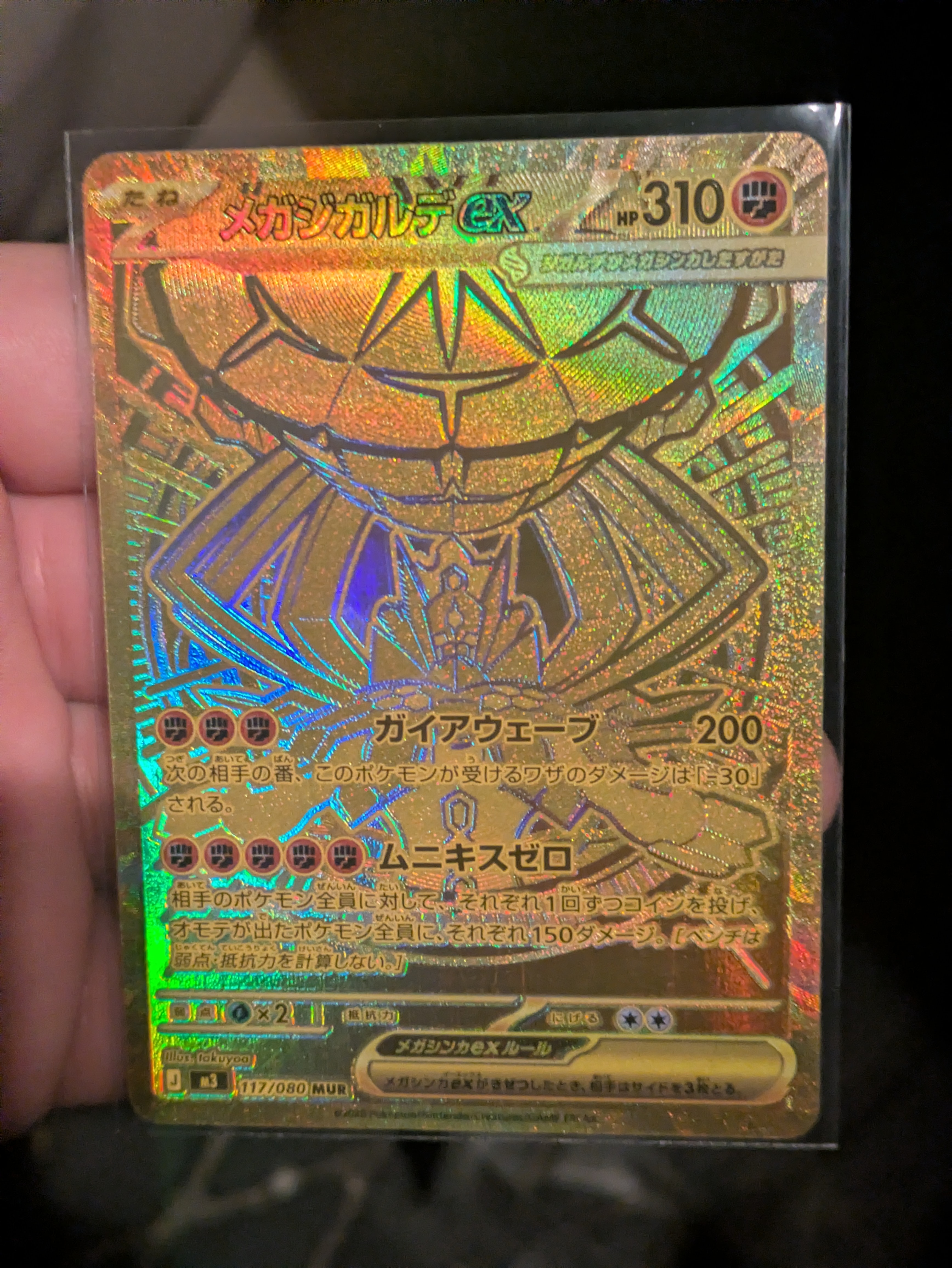 メガジガルデex MUR [M3 117/080](拡張パック「ムニキスゼロ」)の新品