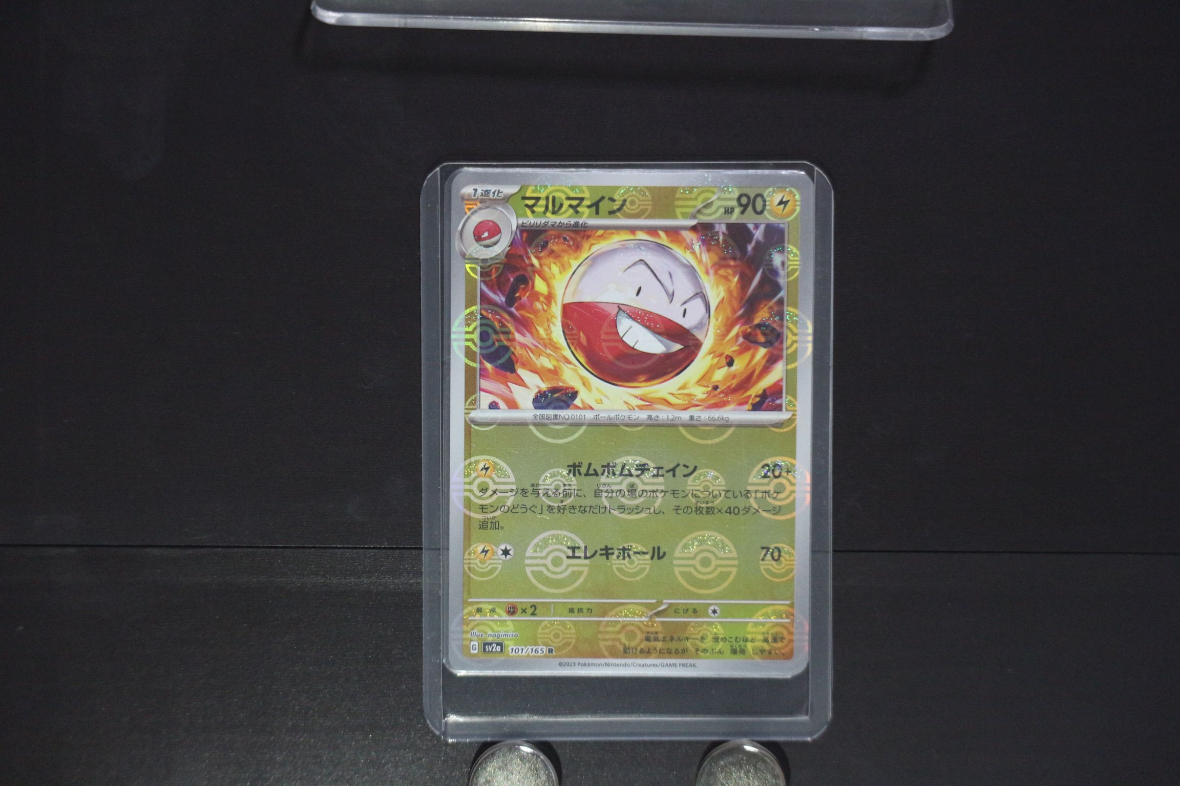 マルマイン R: モンスターボールミラー[SV2a 101/165](強化拡張パック「ポケモンカード151」)