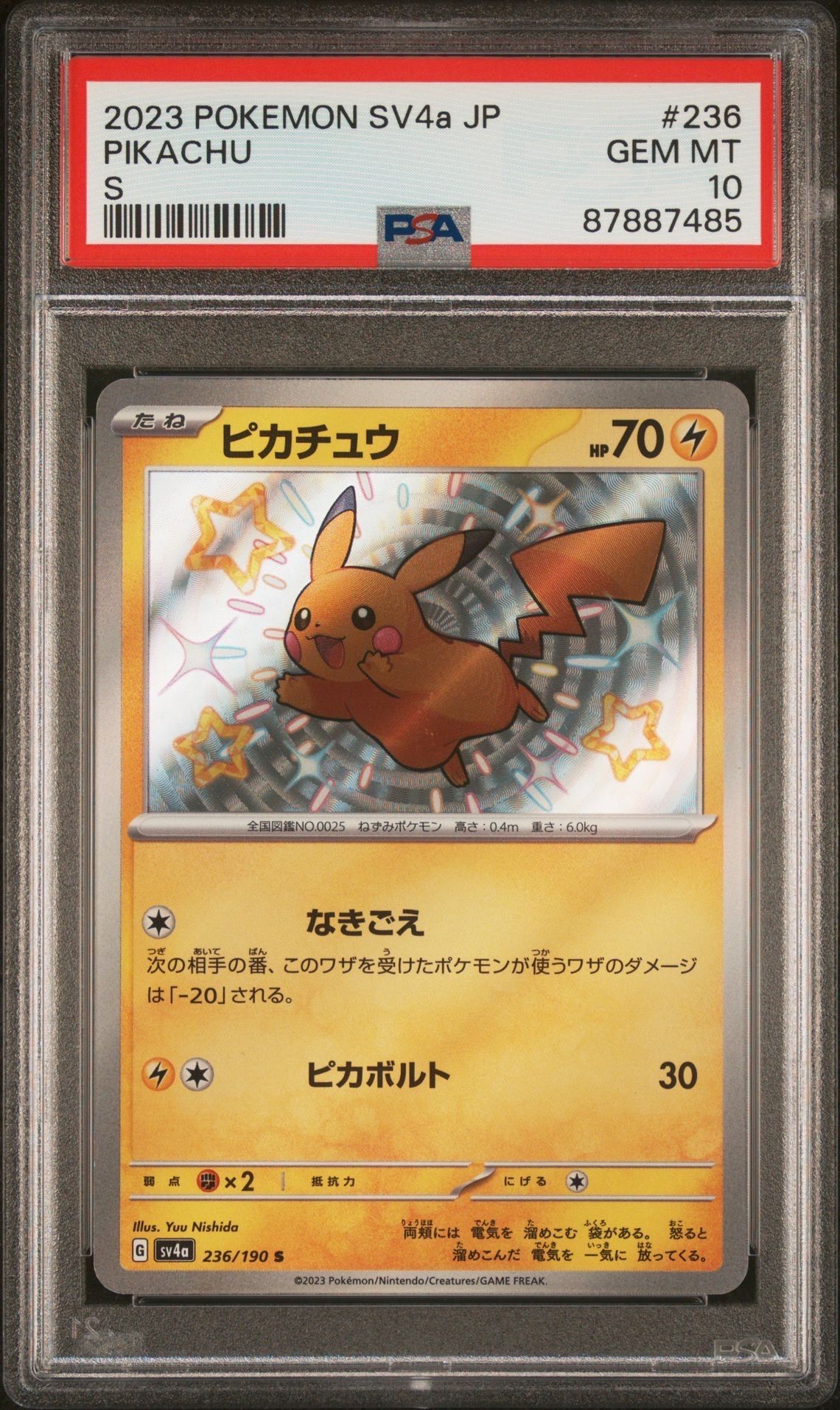 ピカチュウ S [SV4a 236/190](ハイクラスパック「シャイニートレジャーex」)