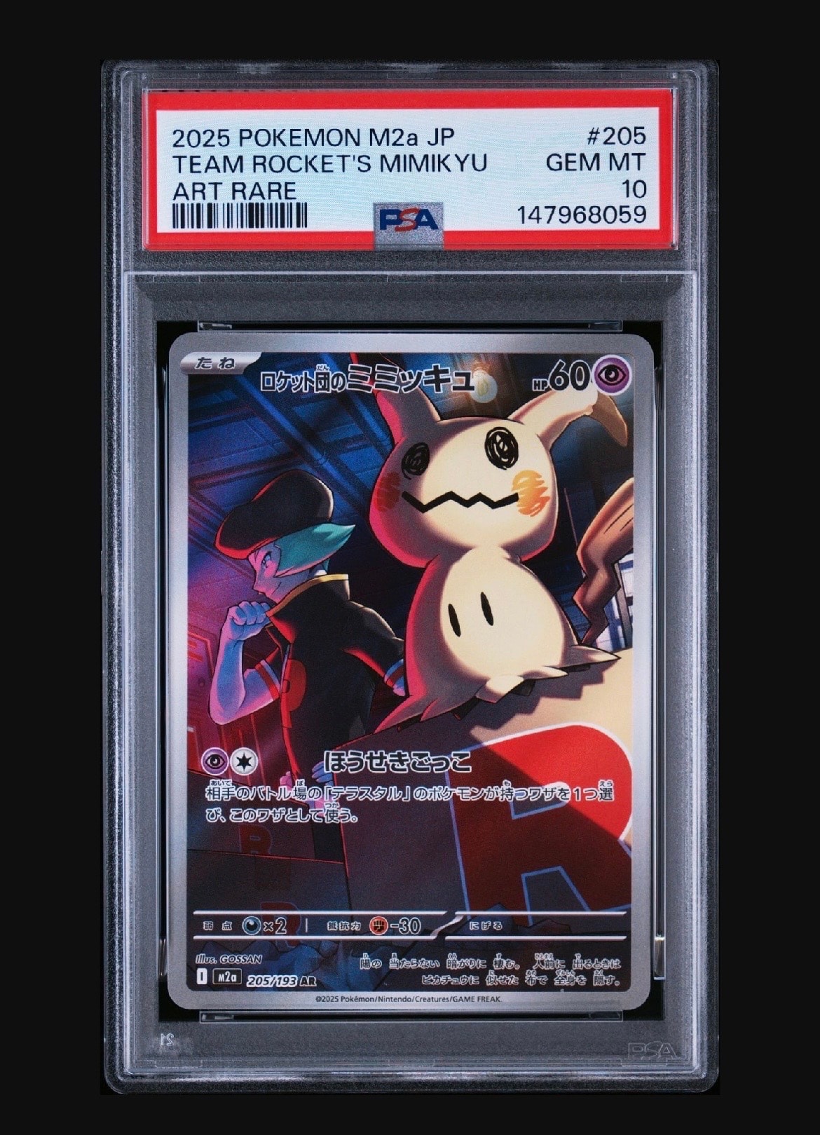 PSA10】マリル AR[SV2P 073/071](拡張パック「スノーハザード」) 1枚の