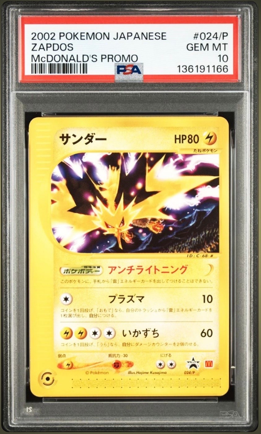 PSA10】サンダー P [e-P 024](プロモーションカード「マクドナルド