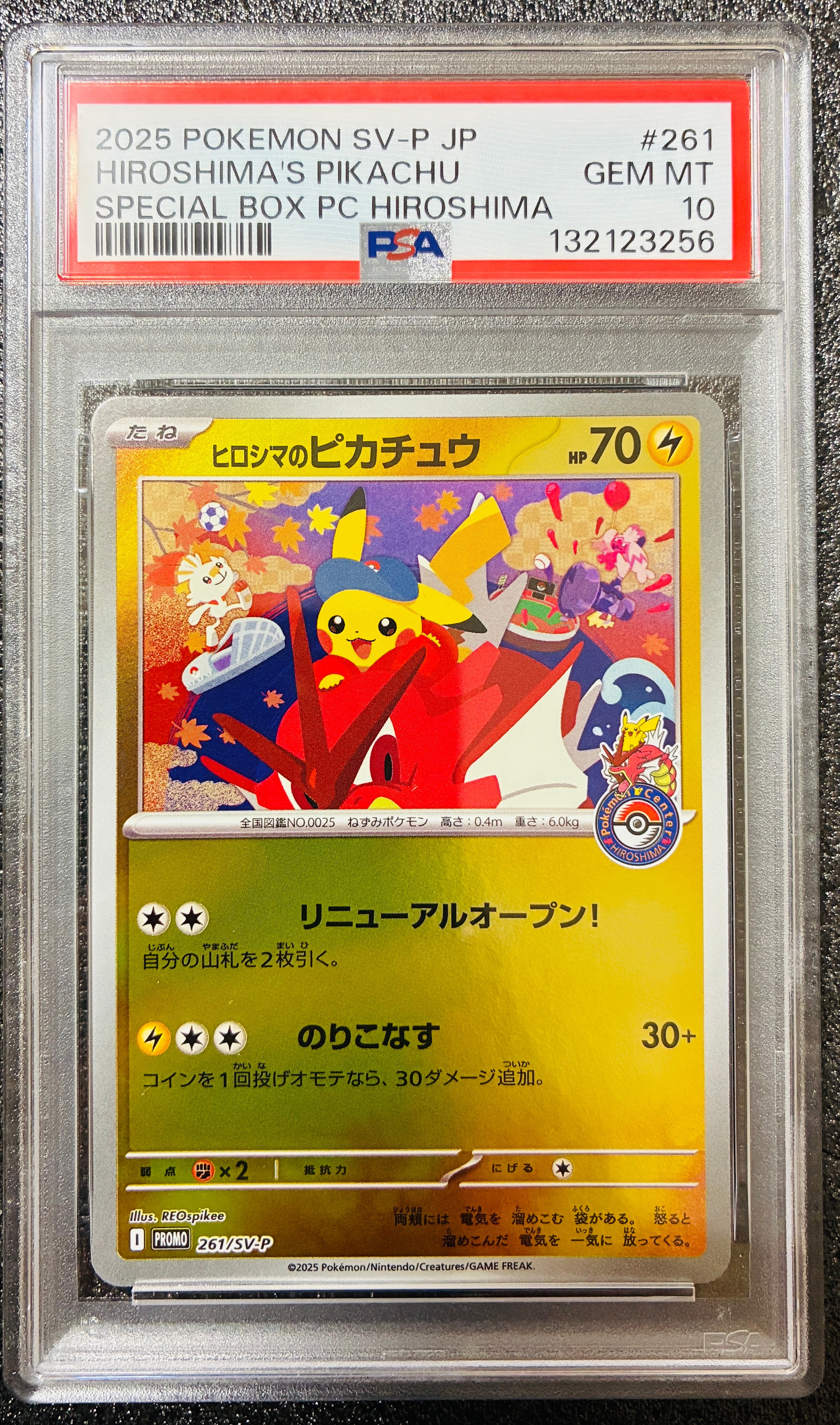ヒロシマのピカチュウ P [SV-P 261](スペシャルBOX「ポケモンセンターヒロシマ」)