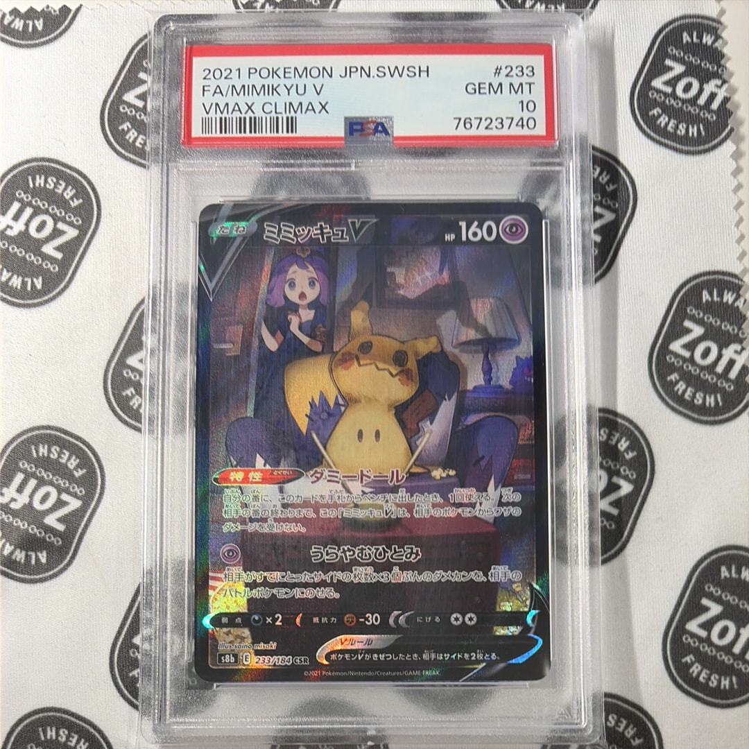 PSA10】ミミッキュV (アセロラ) CSR[s8b 233/184](ハイクラスパック