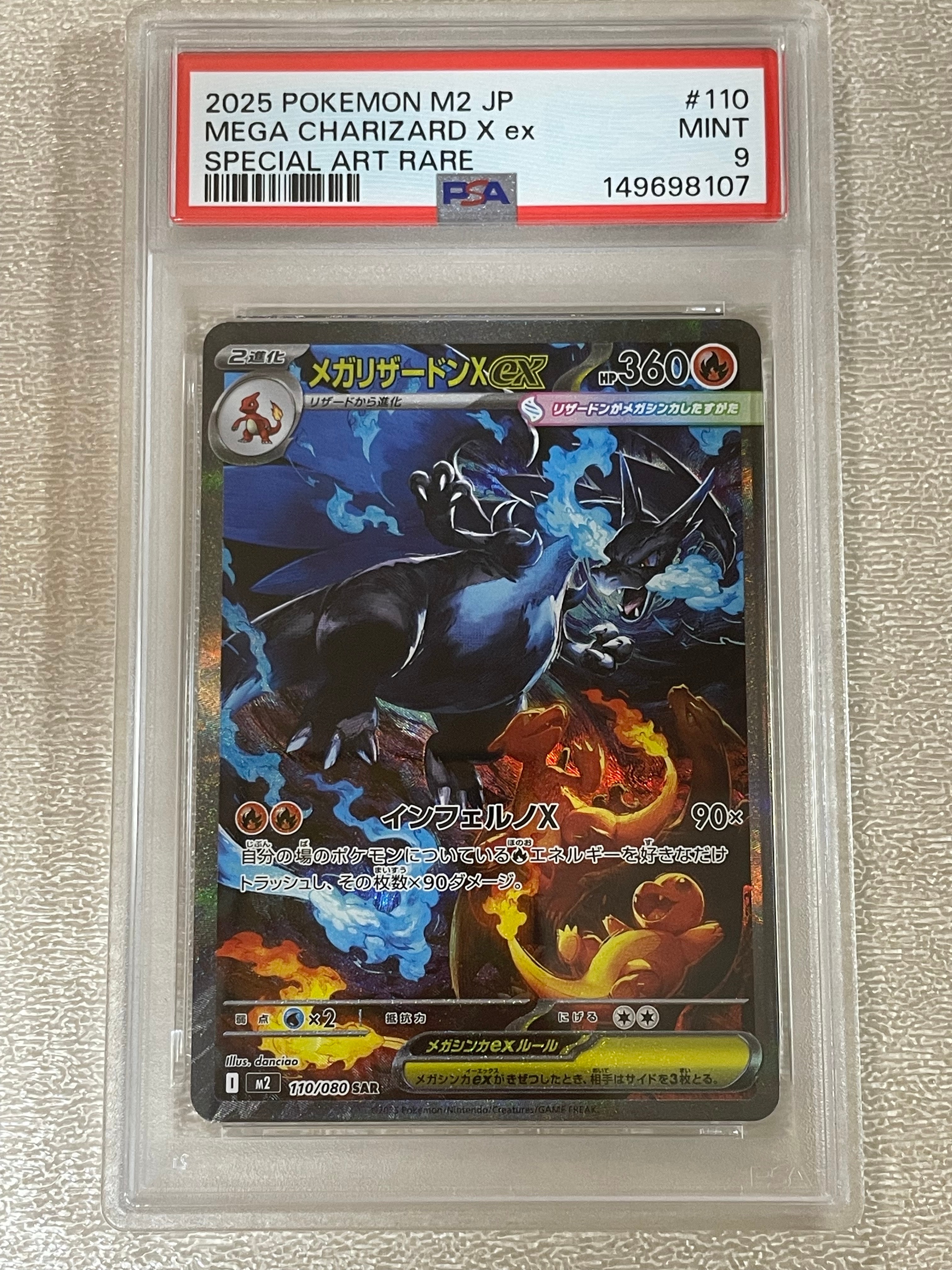 メガリザードンXex SAR [M2 110/080](拡張パック「インフェルノX」)