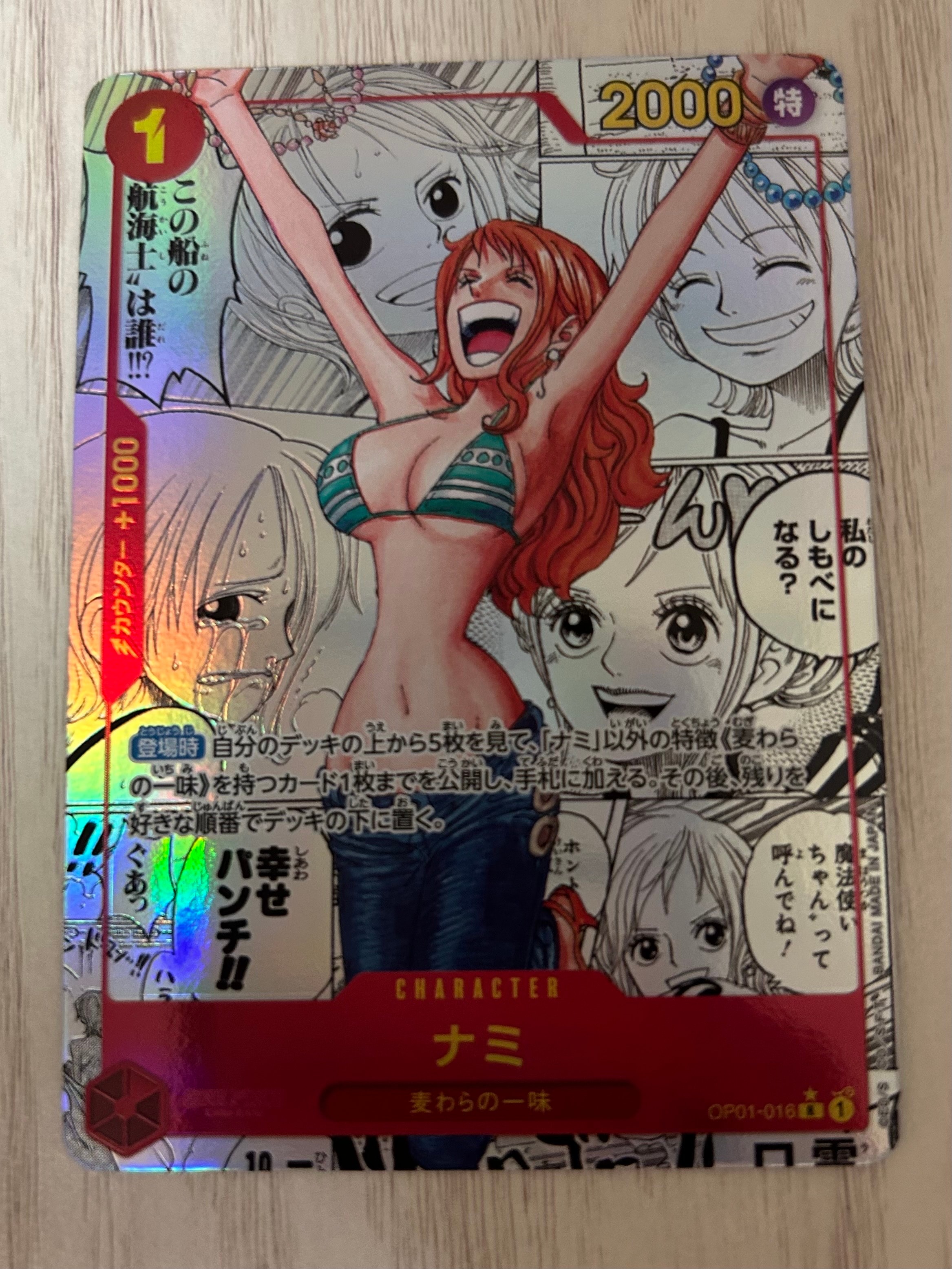 ナミ R-SP (コミパラ) [OP01-016](プレミアムブースター「ONE PIECE CARD THE BEST」)