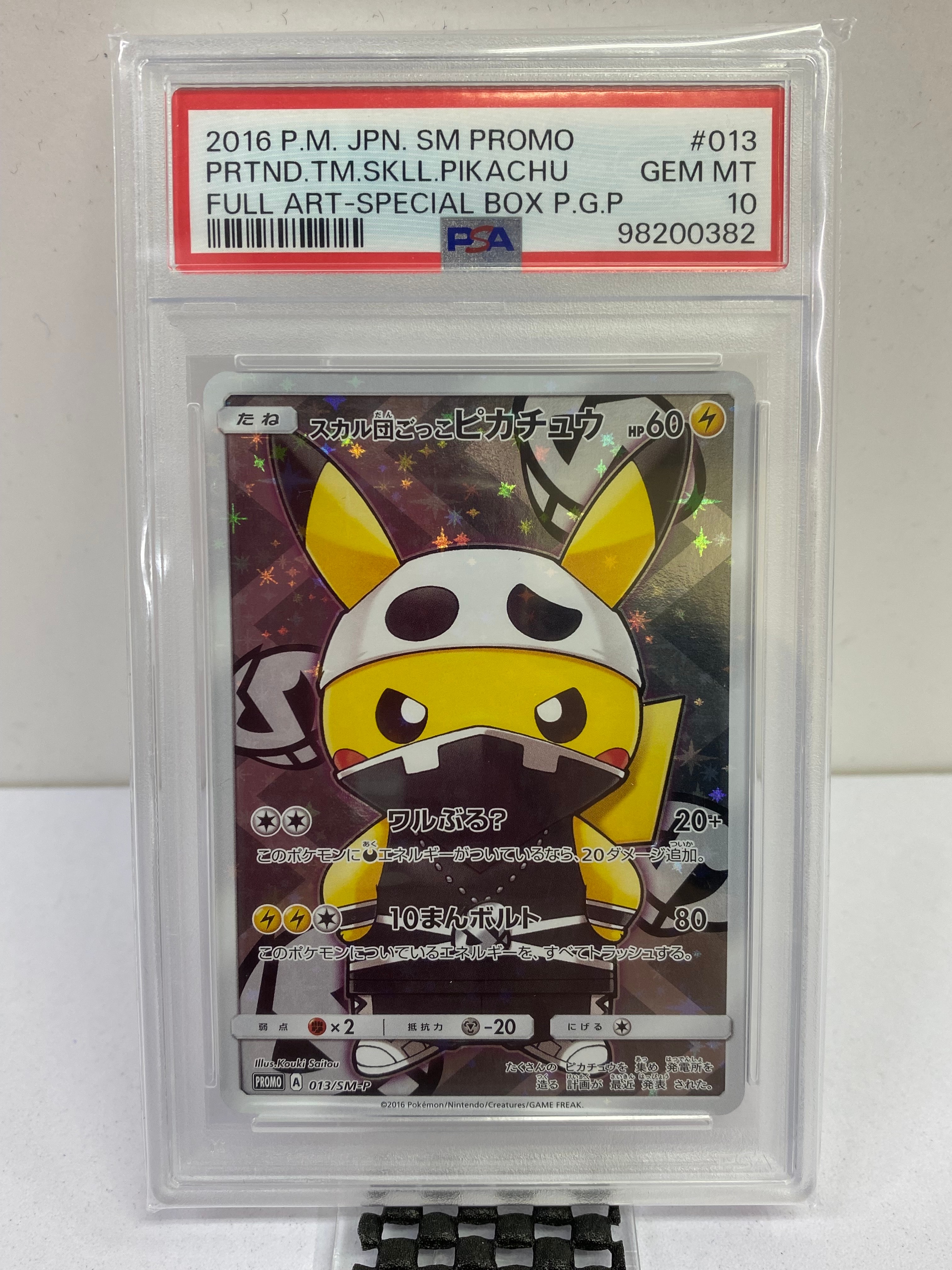 スカル団ごっこピカチュウ: プロモ[SM-P 013](スペシャルBOX「団員