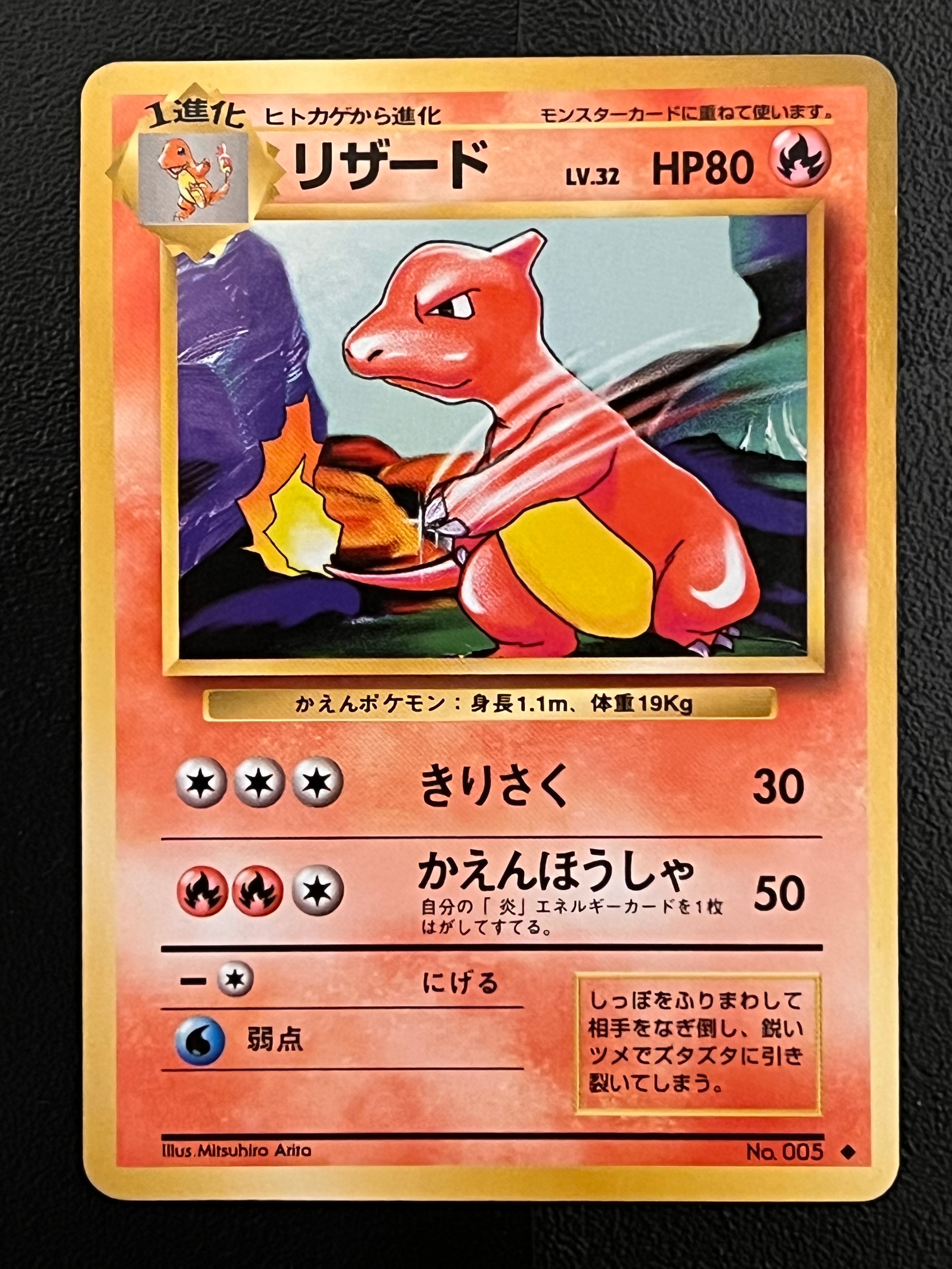 リザード ◆ : 旧裏 [PMCG1-2](拡張パック「ポケットモンスター カードゲーム」再販)