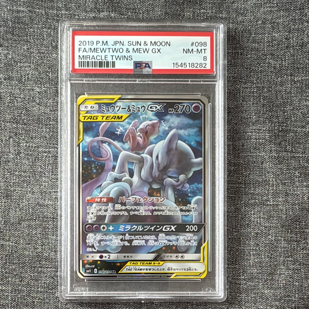 ミュウツー&ミュウGX SR: SA[SM11 098/094](拡張パック「ミラクル
