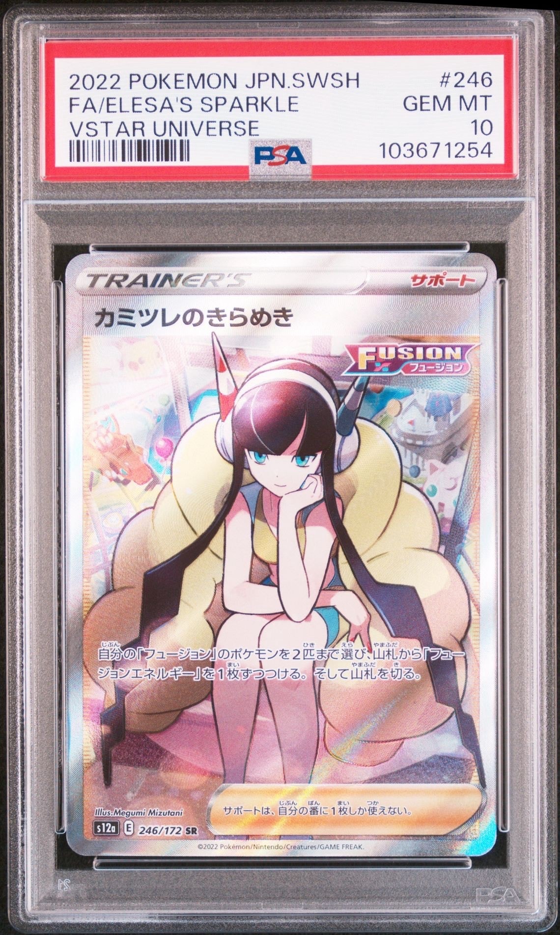 状態A】カミツレのきらめき SR[s12a 246/172](ハイクラスパック「VSTAR