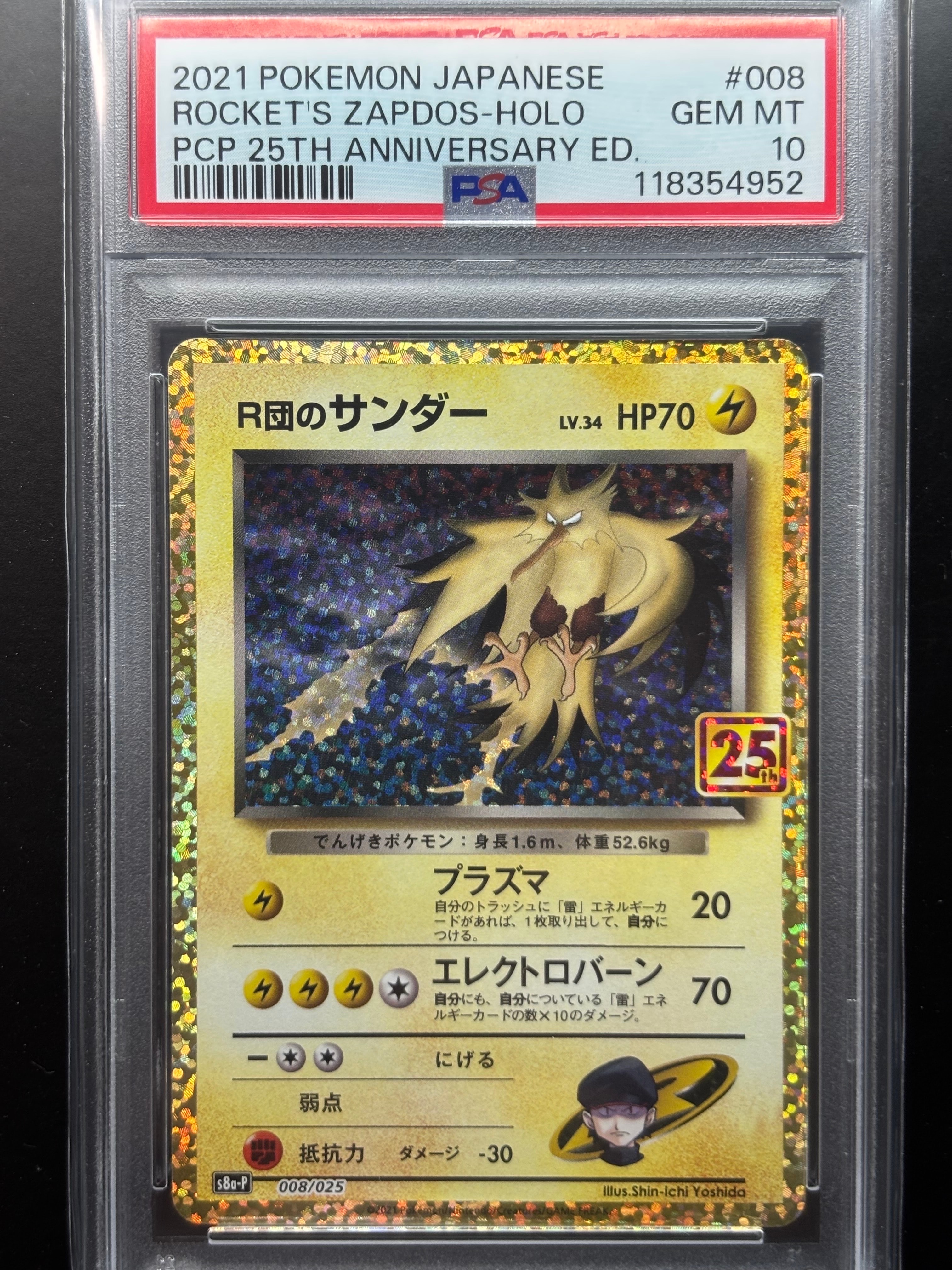 R団のサンダー(25th): プロモ[025 008](プロモカードパック 25th ANNIVERSARY edition「S8a-P」)