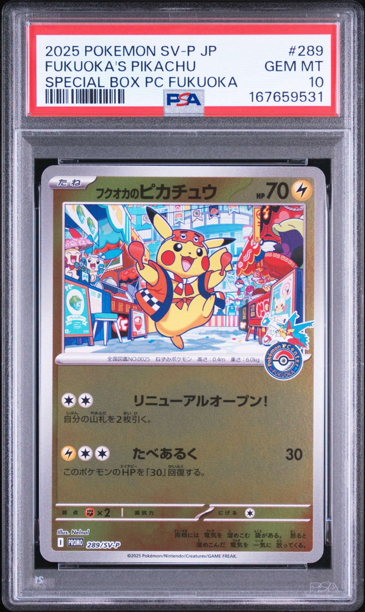 ポケモンセンター スペシャルボックス box フクオカ ピカチュウ 福岡 フクオカのピカチュウ P [SV-P 289](スペシャルBOX「ポケモンセンター