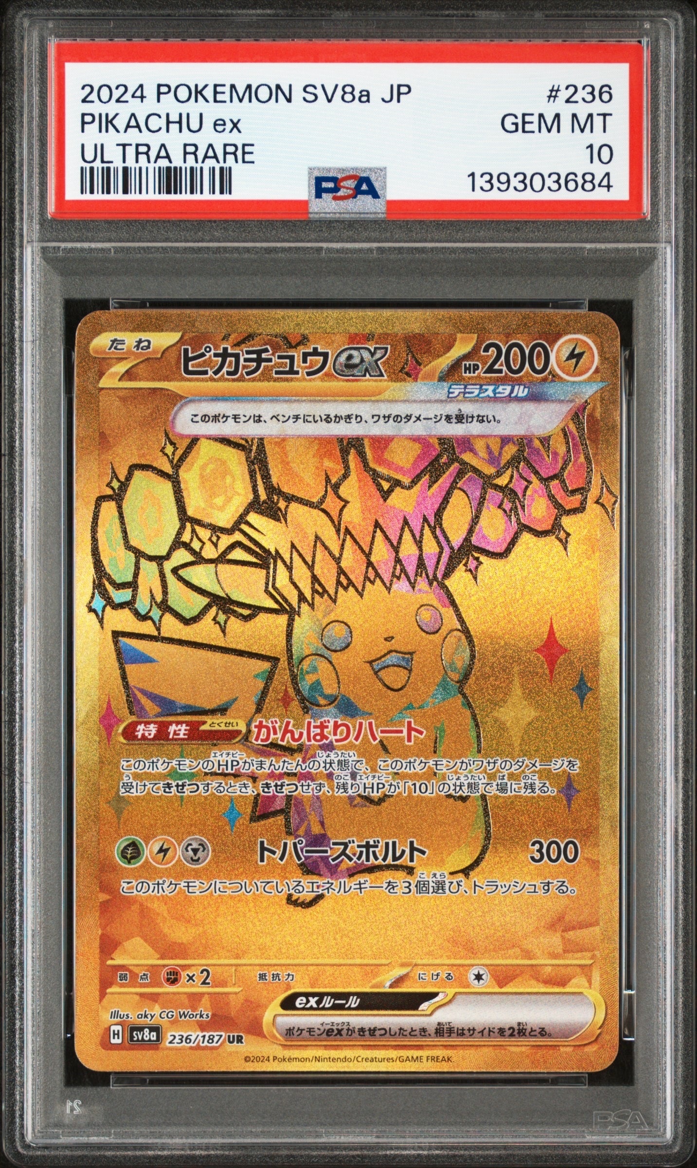 PSA10】ピカチュウex SAR [SV8 132/106](拡張パック「超電ブレイカー