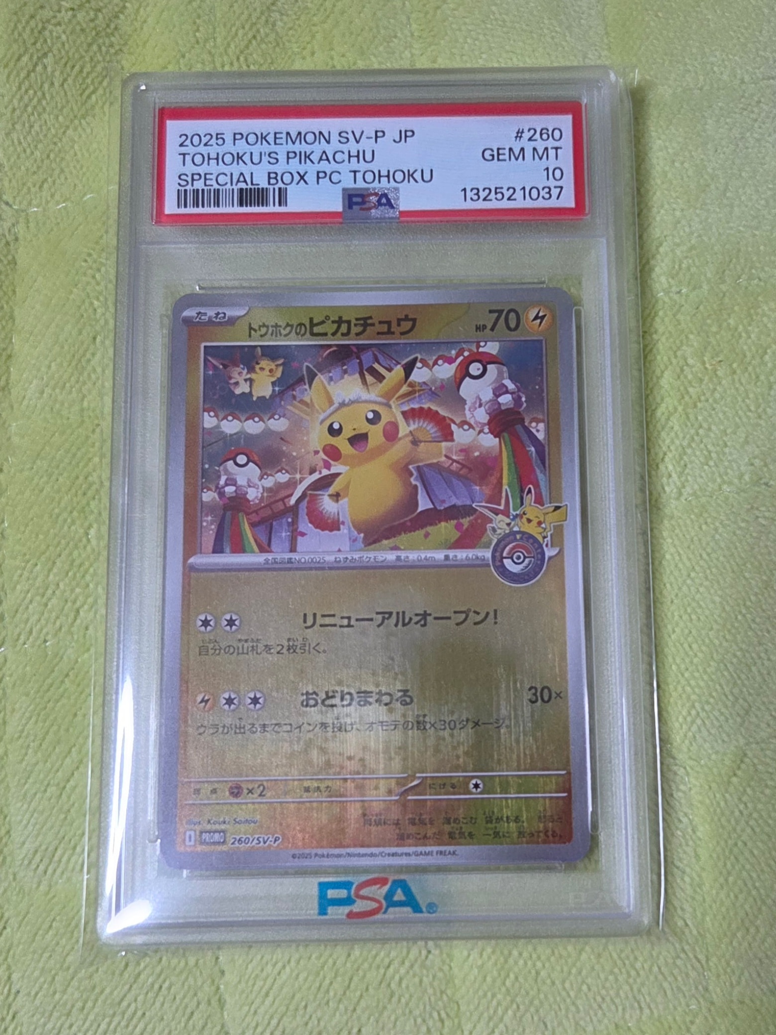 トウホクのピカチュウ P [SV-P 260](スペシャルBOX「ポケモンセンタートウホク」)