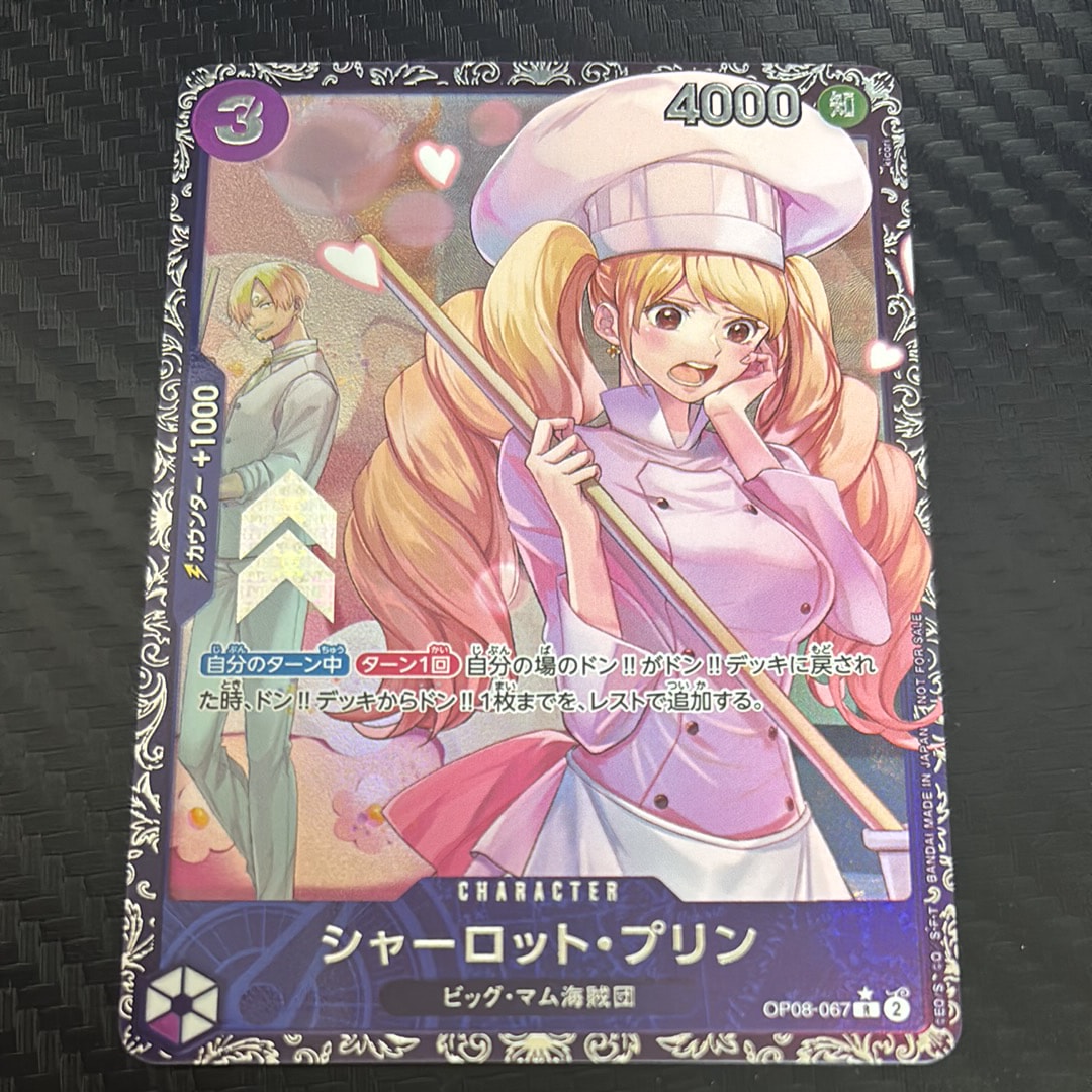 シャーロット・プリン R [OP08-067](プロモーションカード「フラッグシップバトル ベスト8記念品」)