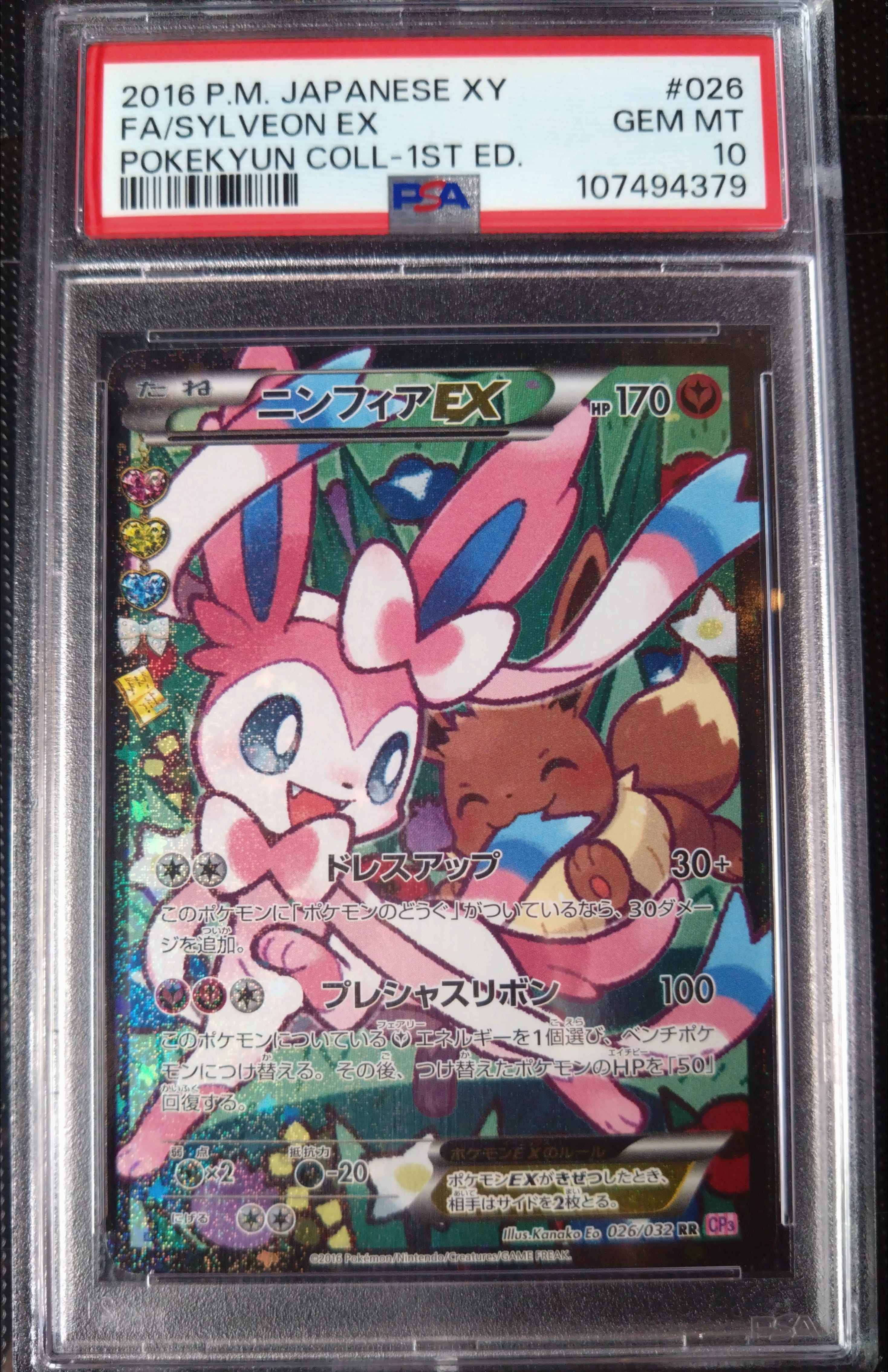 ニンフィアEX RR :1ED [CP3 026/032](コンセプトパック「ポケキュンコレクション」) エラー版