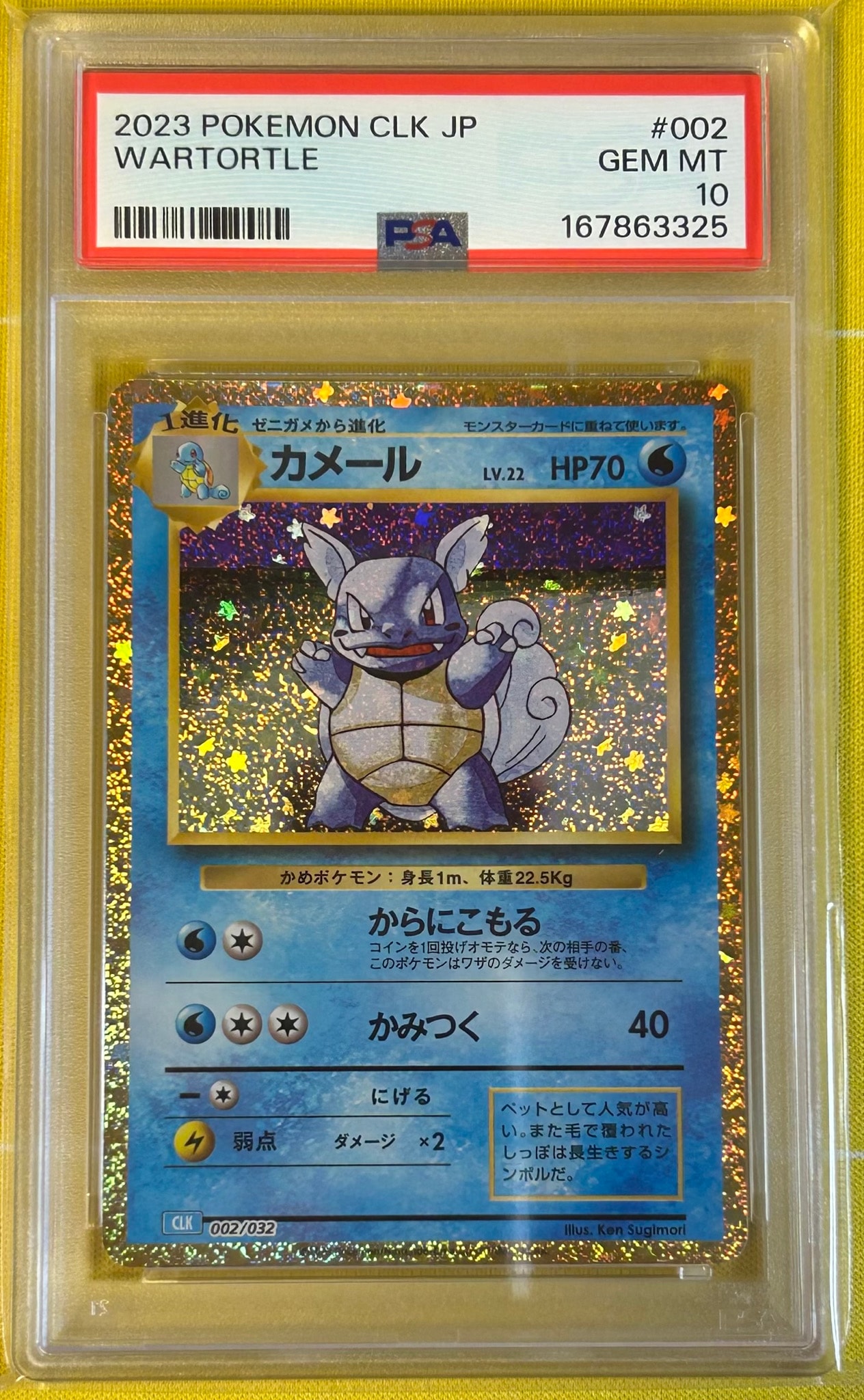 カメール [CLK 002/032](ポケモンカードゲーム Classic)通販・買取