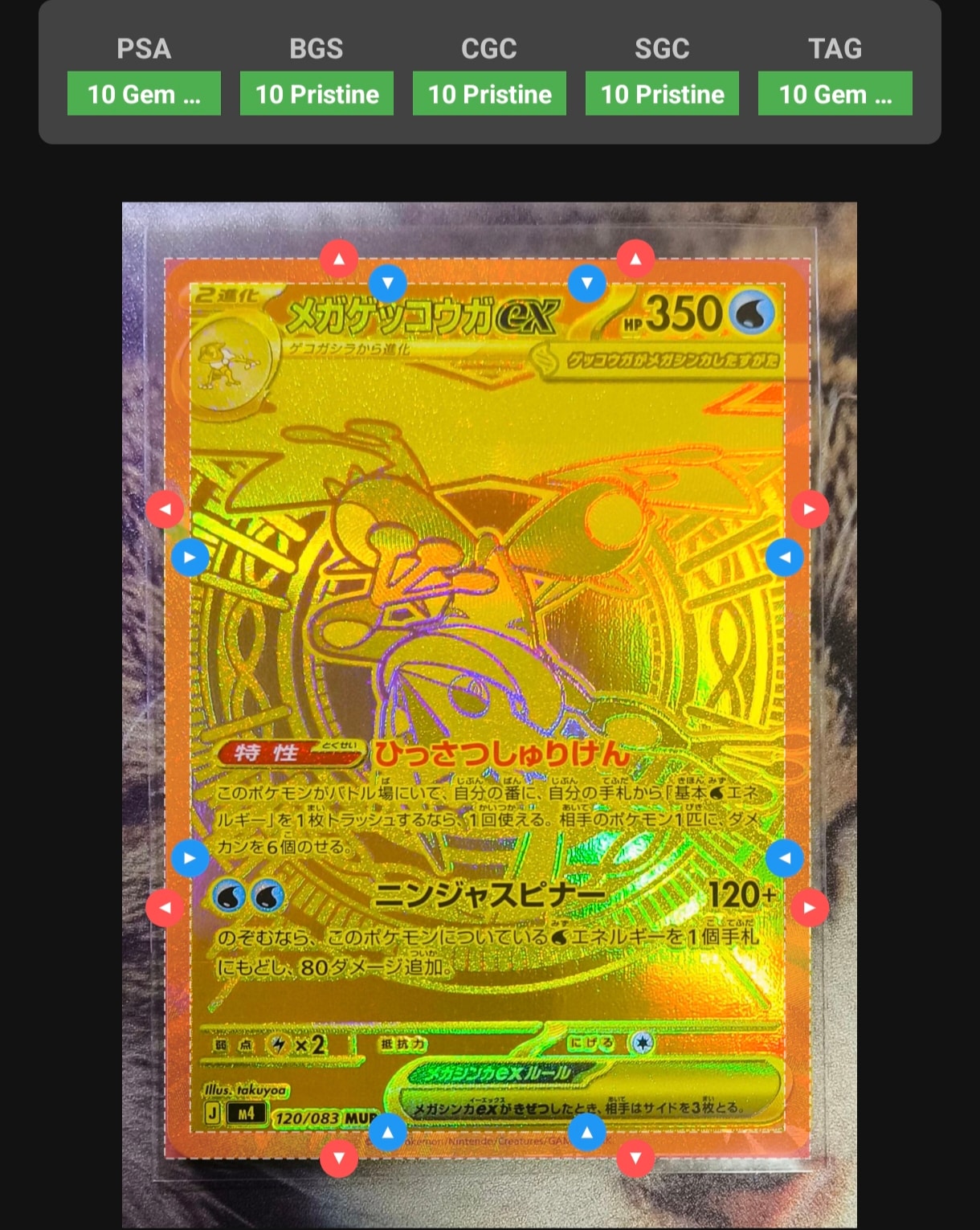 メガゲッコウガex MUR [M4 120/083](拡張パック「ニンジャスピナー」)