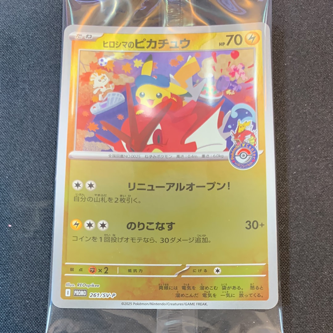 ヒロシマのピカチュウ P [SV-P 261](スペシャルBOX「ポケモンセンターヒロシマ」)