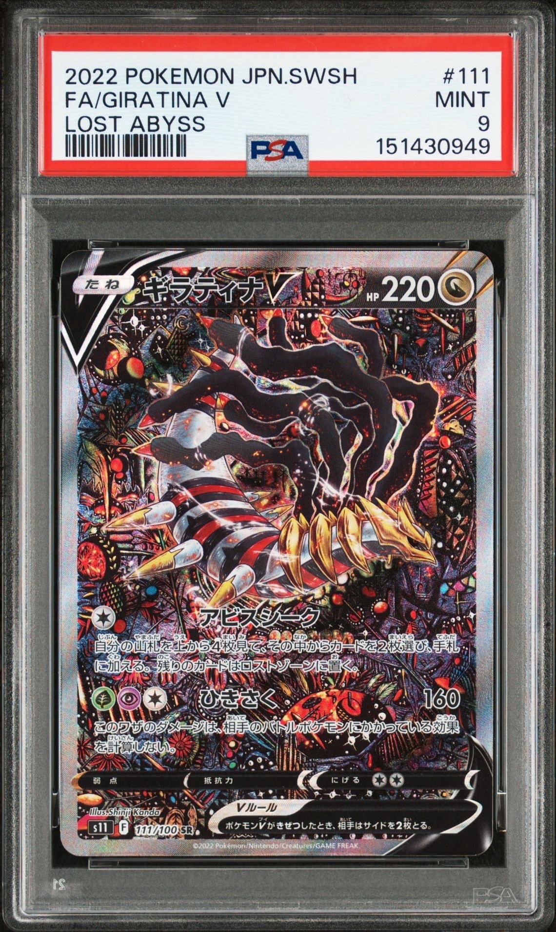 ギラティナV SR: SA[S11 111/100](拡張パック「ロストアビス」)の新品