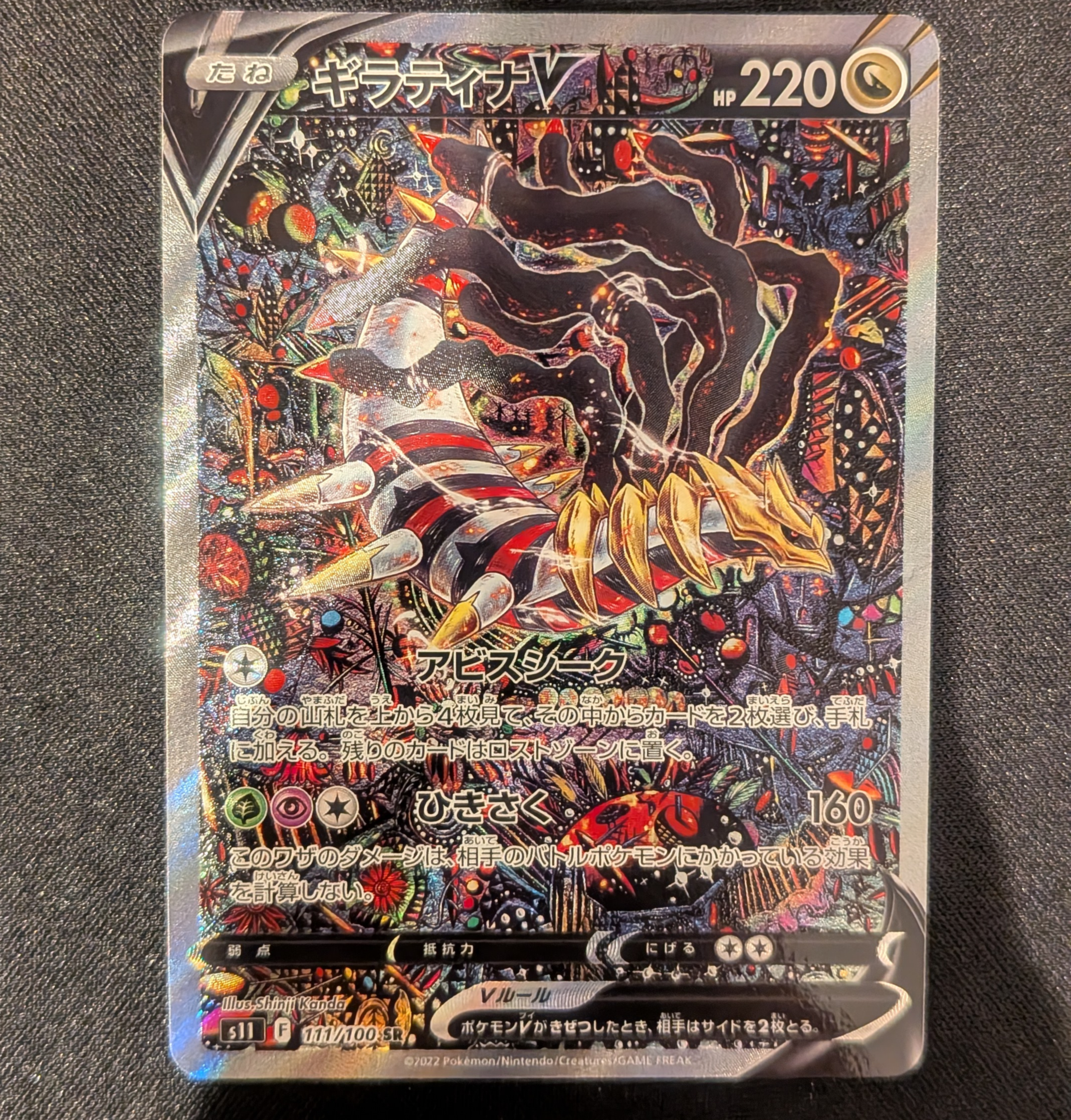 PSA10】ギラティナV SR: SA[S11 111/100](拡張パック「ロストアビス