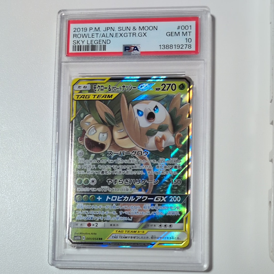 モクロー&アローラナッシーGX RR [SM10b 001/054](強化拡張パック「スカイレジェンド」)