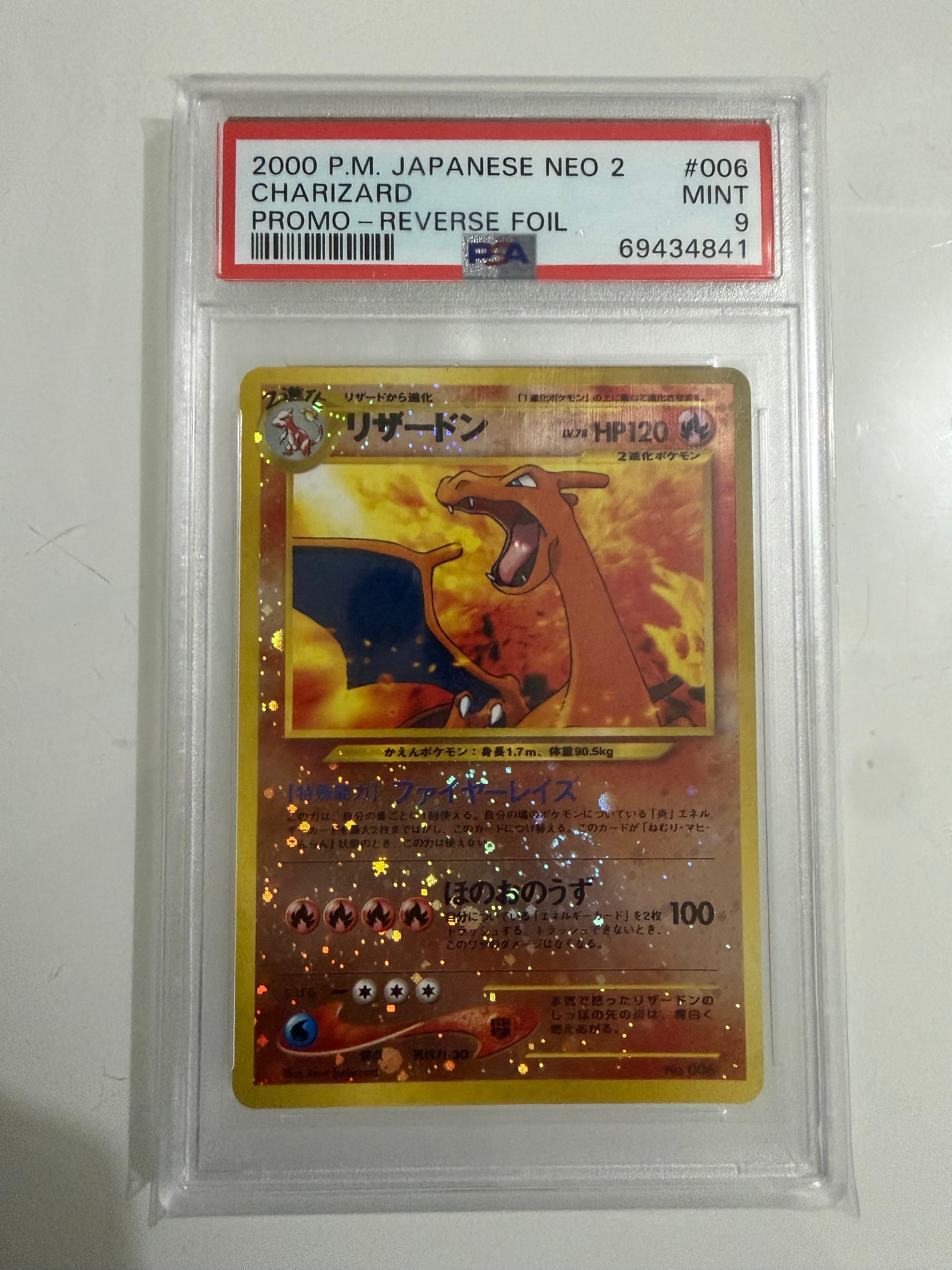 リザードンプレミアムファイル2: 旧裏[neoP2 No.006](プレミアムファイル2)