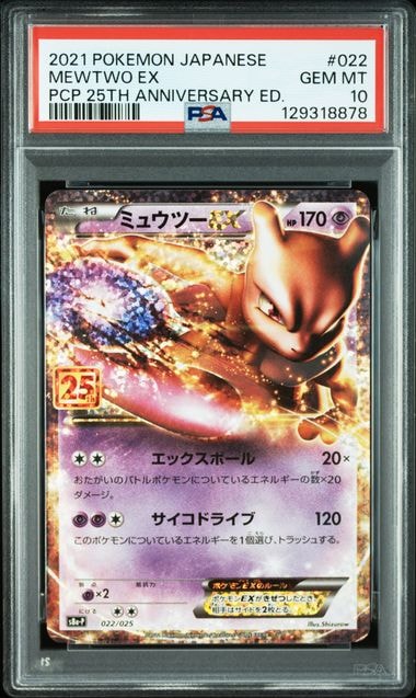 ミュウツーEX: プロモ[S8a-P 022/025](プロモカードパック 25th ANNIVERSARY edition)