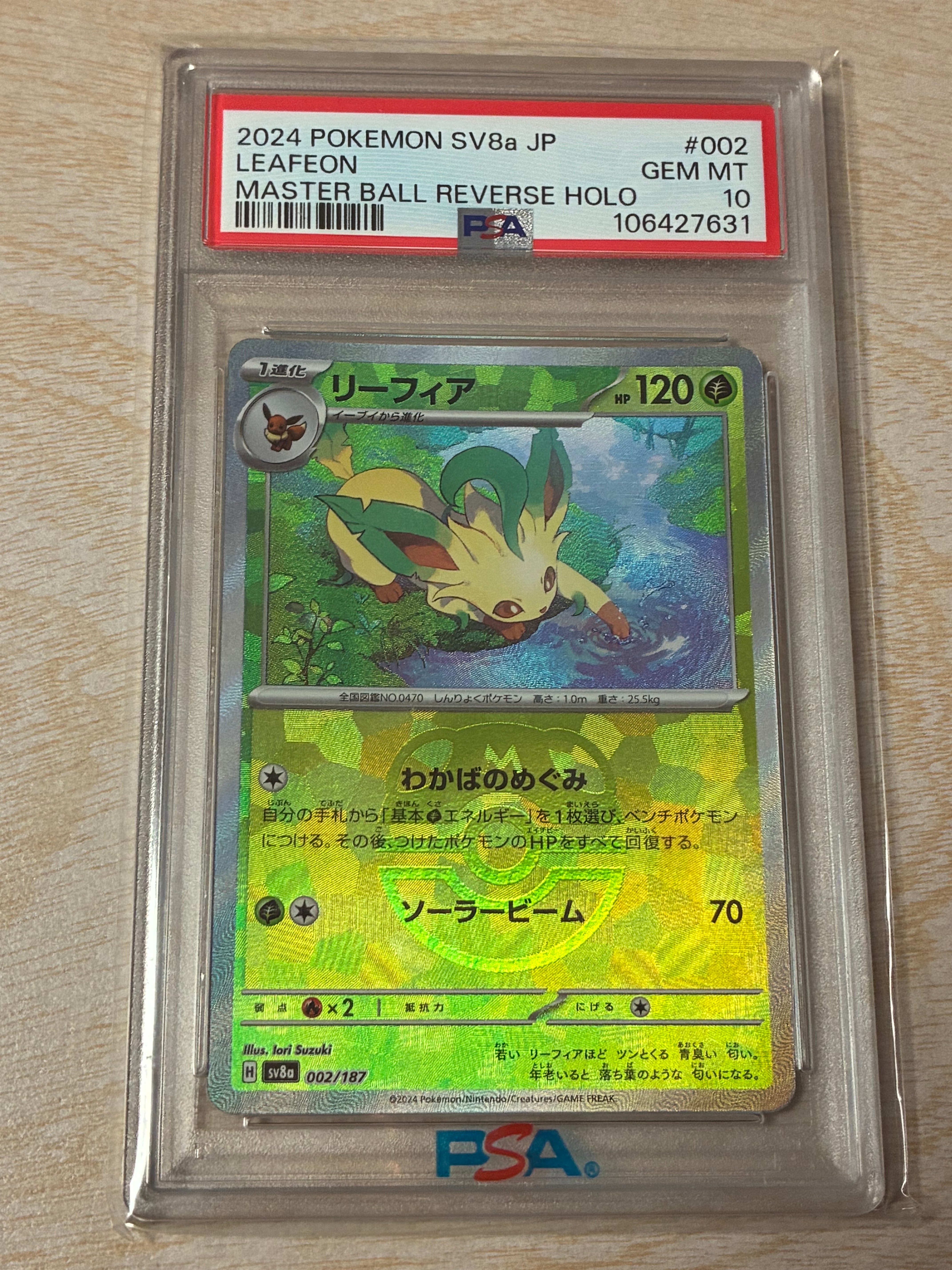 リーフィア :マスターボールミラー [SV8a 002/187](ハイクラスパック「テラスタルフェスex」)
