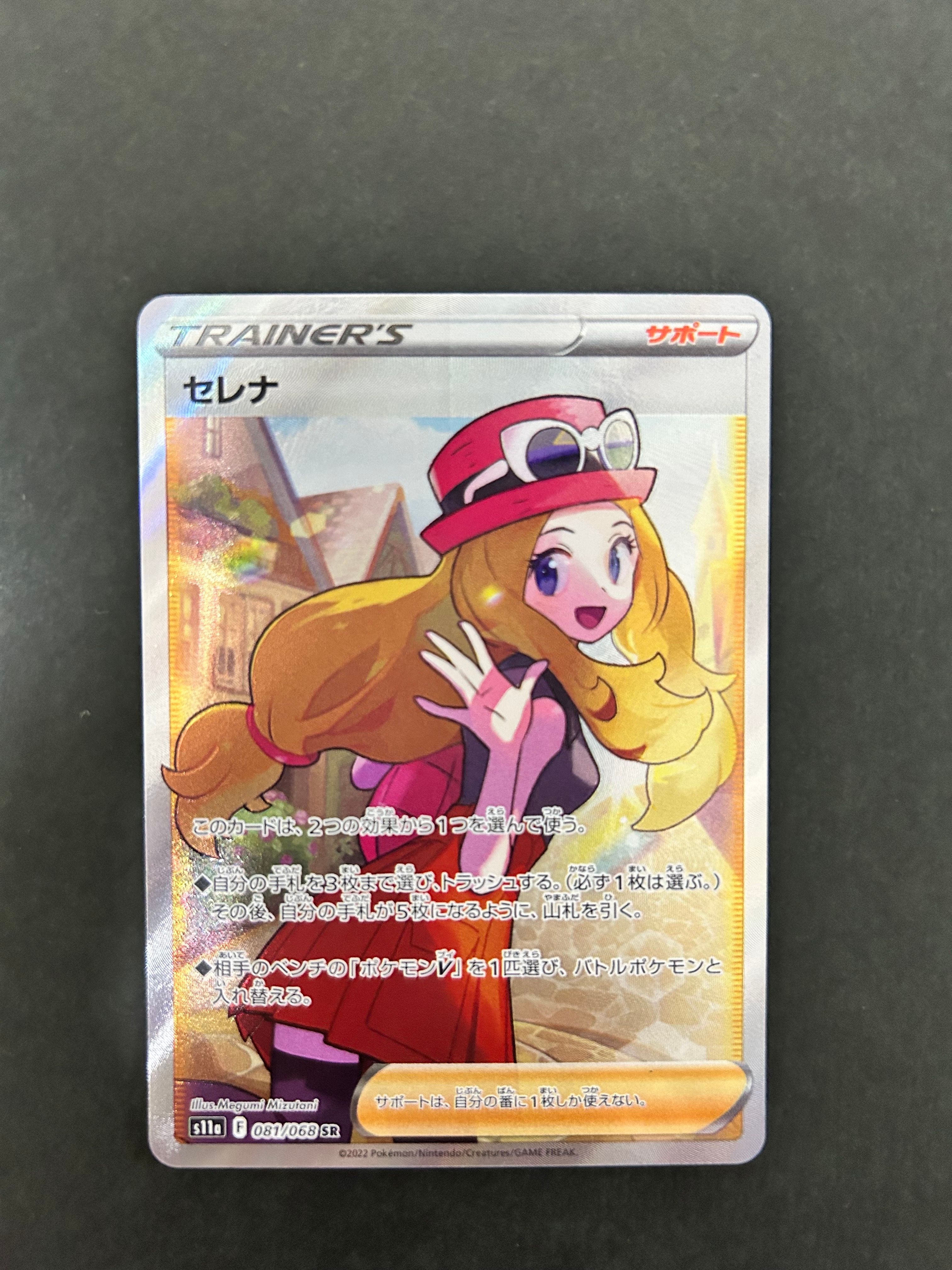 セレナ SR [s11a 081/068](強化拡張パック『白熱のアルカナ』)