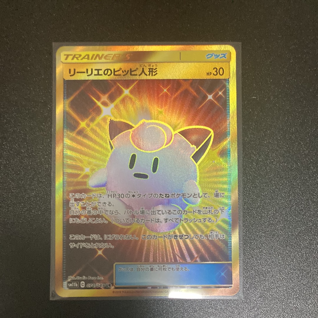 ピッピ：強化拡張パック「ドリームリーグ」　psa10 PSA10】ピッピ PROMO (381/SM-P) [SMP] の通販・買取価格（ポケモン