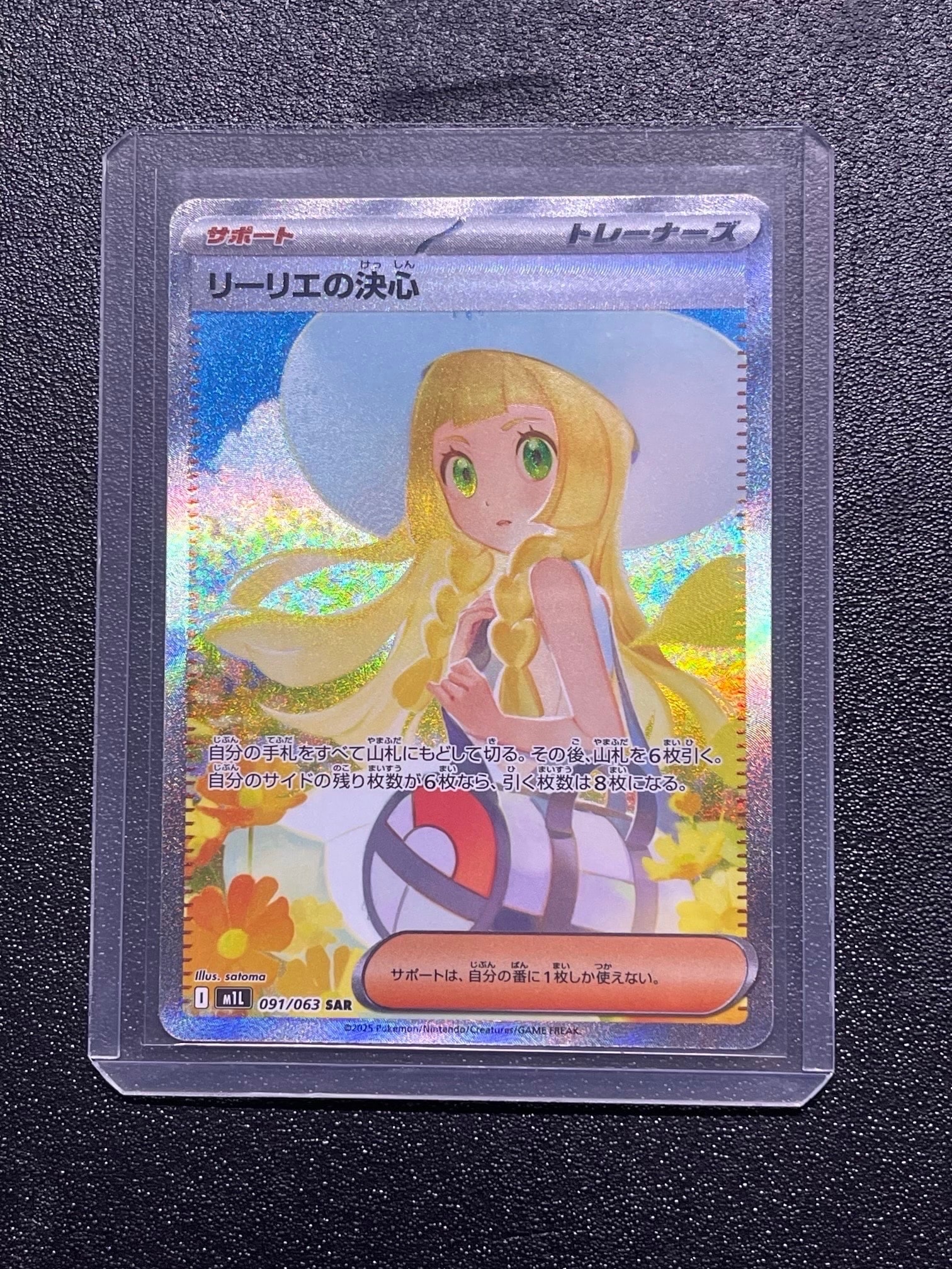 リーリエの決心 SAR [M1L 091/063](拡張パック「メガブレイブ」)