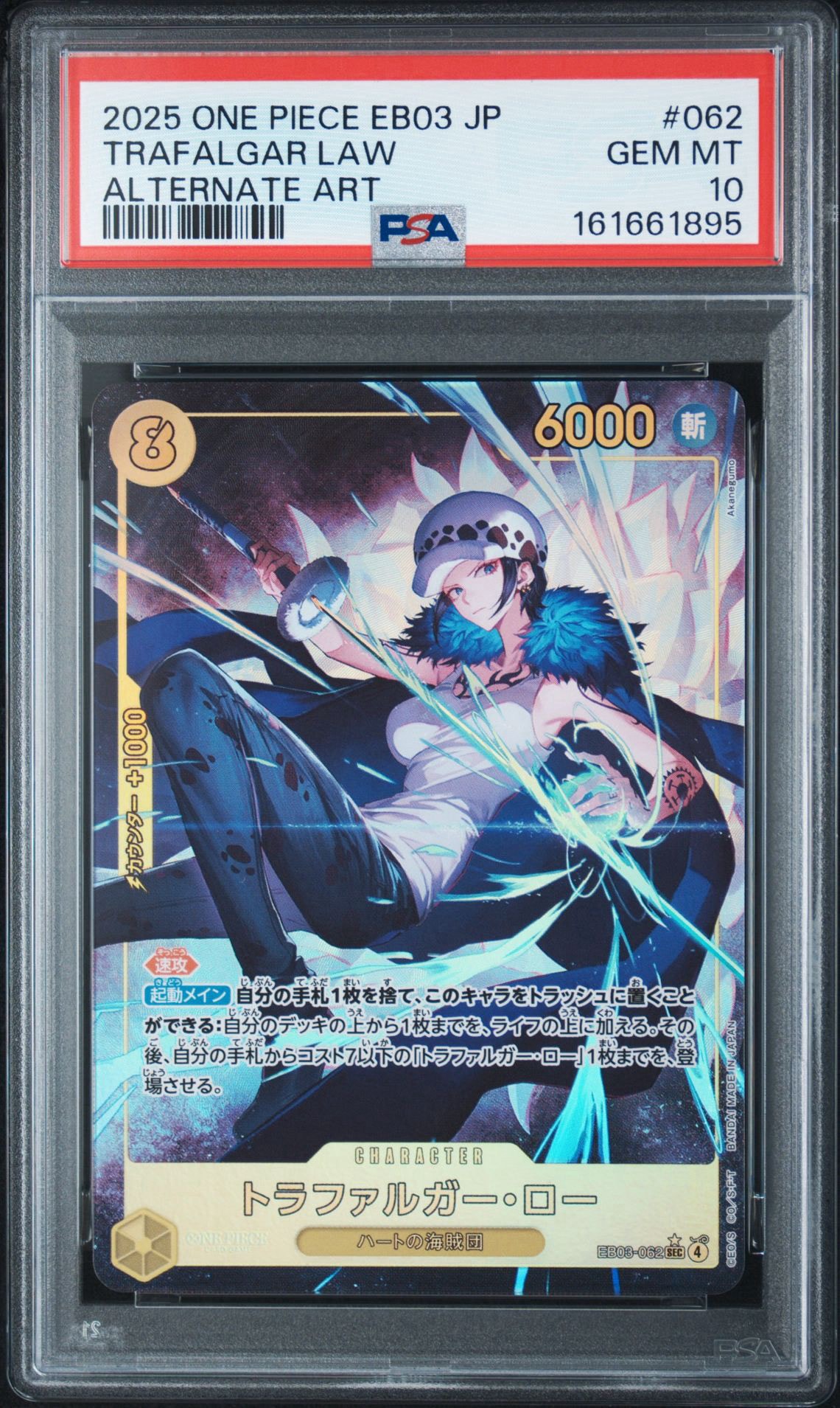 PSA10】トラファルガー・ロー SEC-P [EB03-062](エクストラブースター