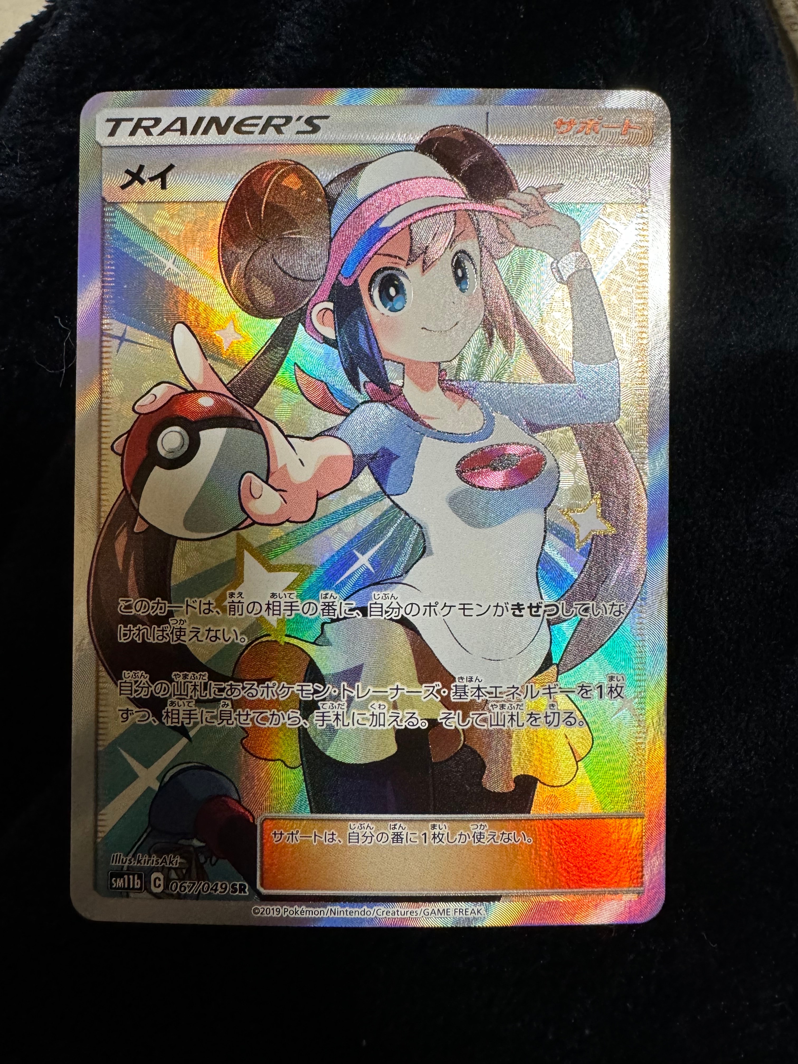 メイ SR[SM11b 067/049](強化拡張パック「ドリームリーグ」)