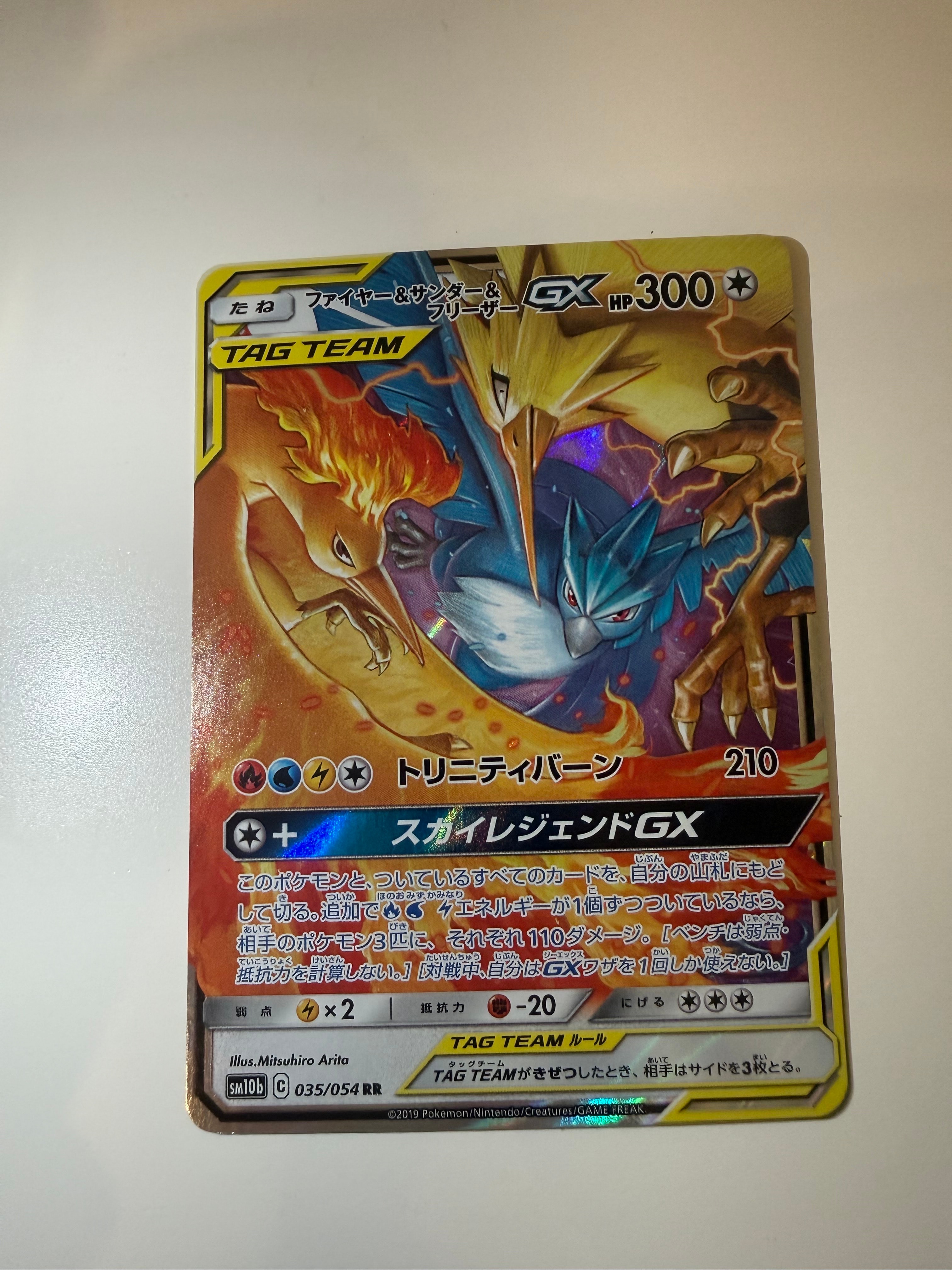 ファイヤー&サンダー&フリーザーGX RR [SM10b 035/054](強化拡張パック「スカイレジェンド」)