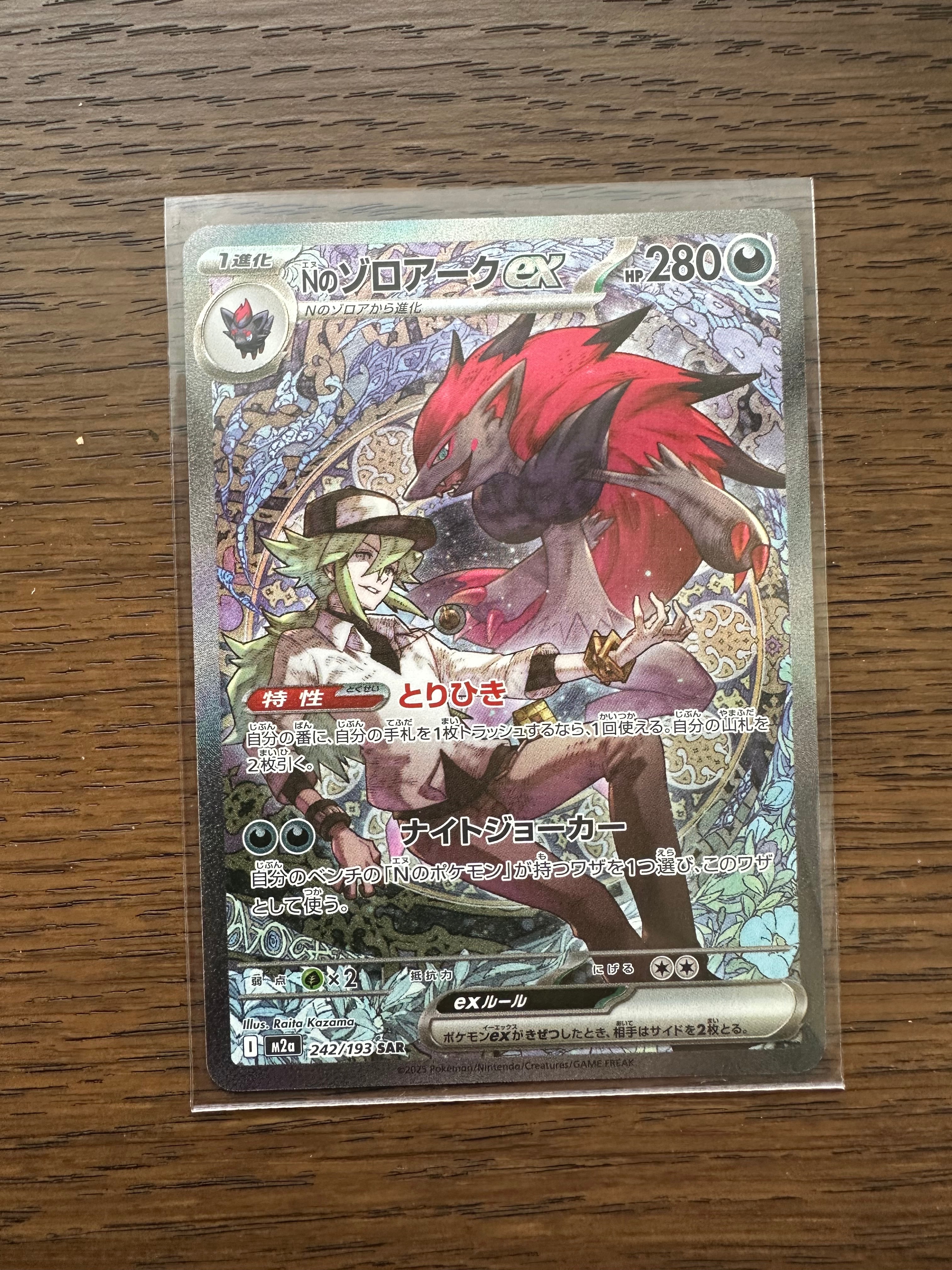 Nのゾロアークex SAR [M2a 242/193](ハイクラスパック「MEGAドリームex」)