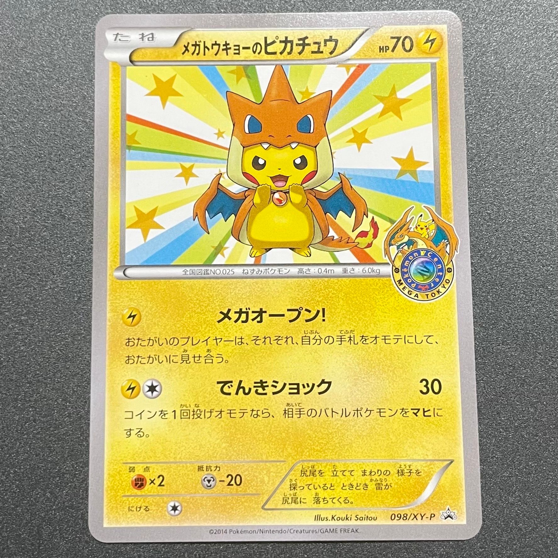 メガトウキョーのピカチュウ: プロモ[XY-P 098/XY-P](プロモーションカード「XY-P」)