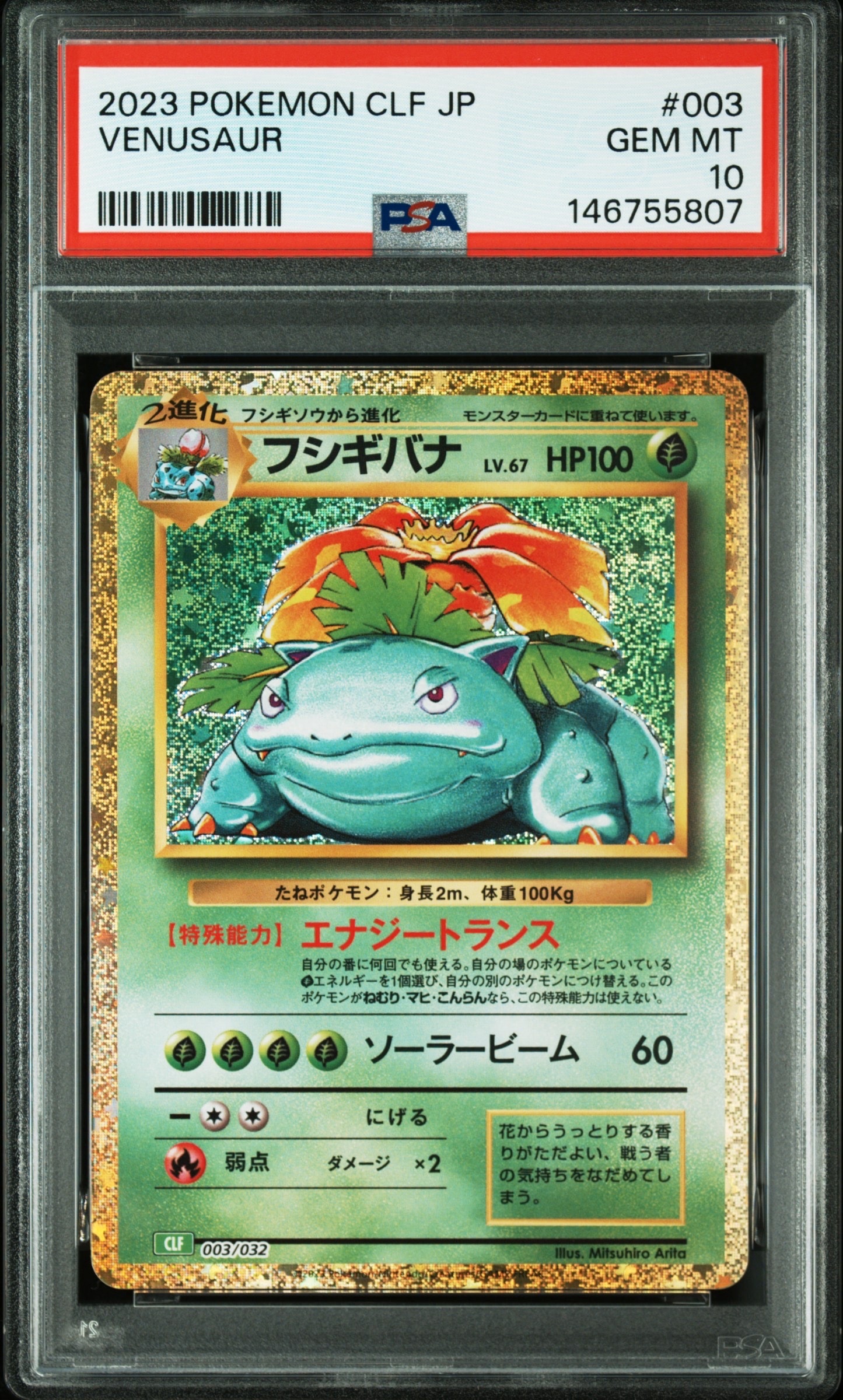 フシギバナ [CLF 003/032](ポケモンカードゲーム Classic)の新品/中古