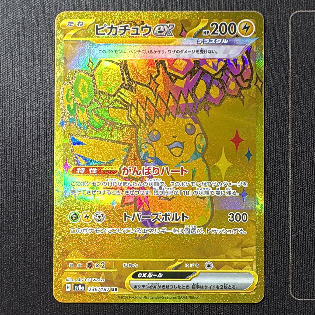 ピカチュウex UR [SV8a 236/187](ハイクラスパック「テラスタルフェスex」)