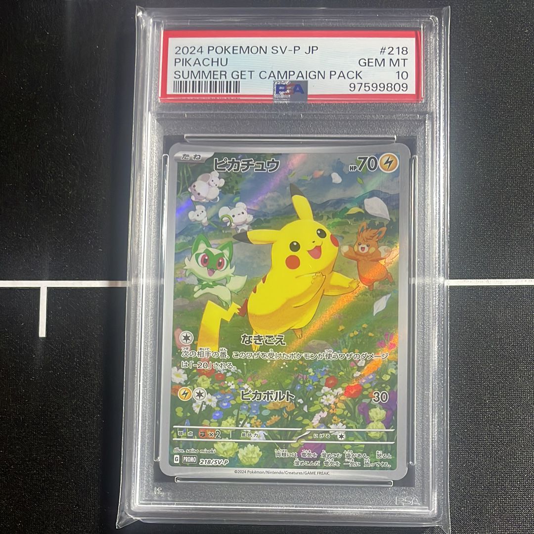 ピカチュウ P [SV-P 218](プロモカードパック「ポケカの夏がキタ!プロモカードGetキャンペーン!」)