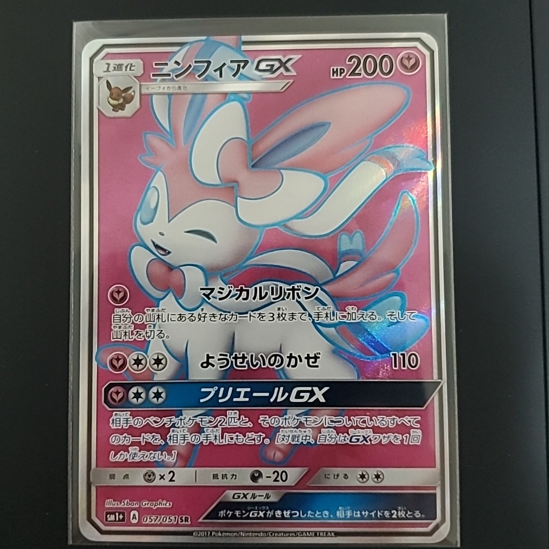 ニンフィアGX SR[SM1+ 057/051](強化拡張パック「サン&ムーン」)