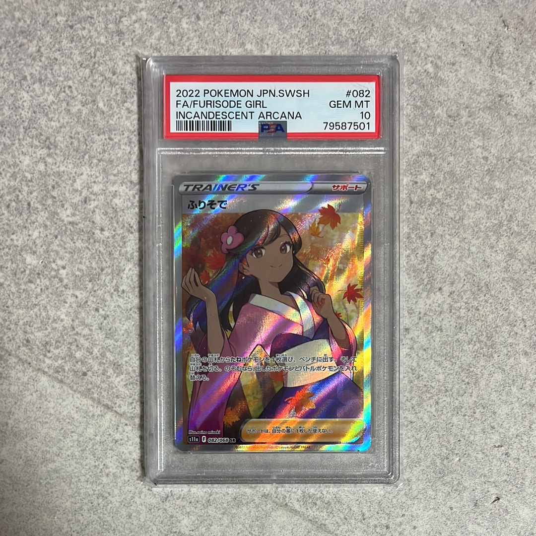 PSA10】ふりそで SR [s11a 082/068](強化拡張パック『白熱のアルカナ