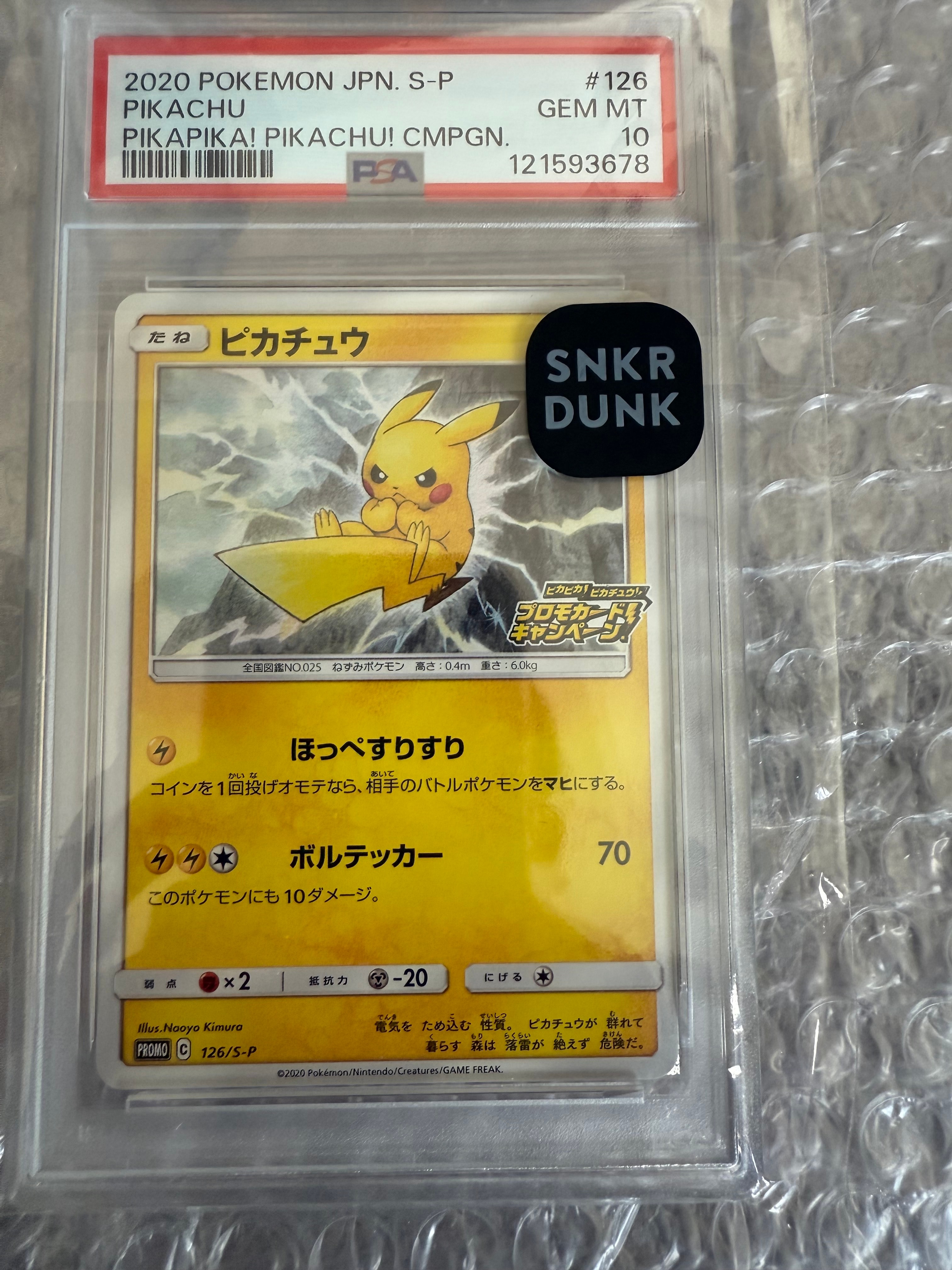 ピカチュウ: プロモ P [S-P 126](ピカピカ!ピカチュウ!プロモカードキャンペーン)