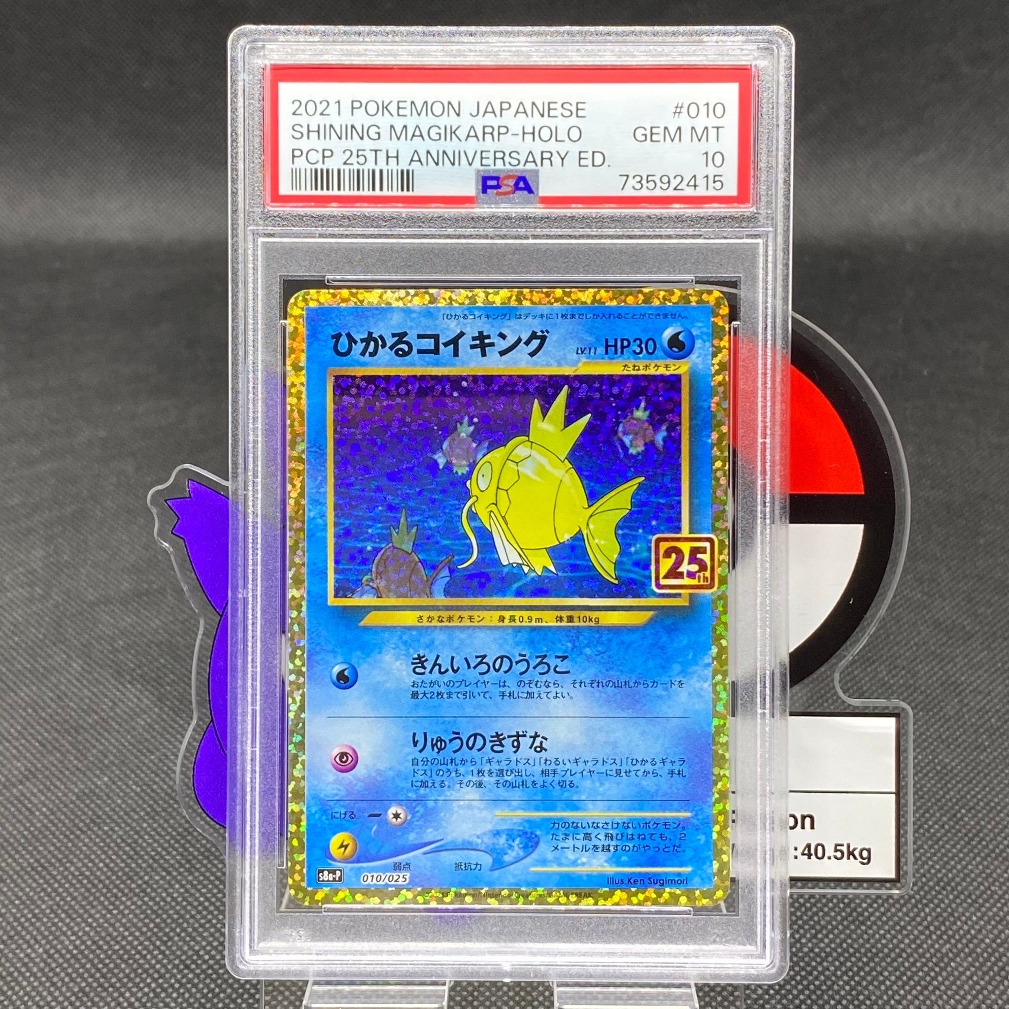 ひかるコイキング: プロモ[S8a-P 010/025](プロモカードパック 25th ANNIVERSARY edition)