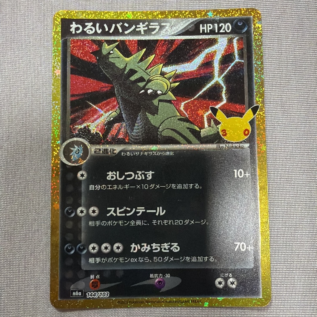 わるいバンギラス [M6a 144/103](拡張パック「30th CELEBRATION」)