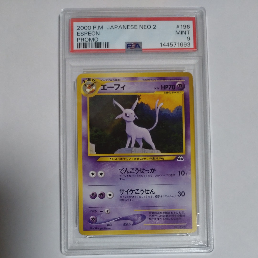 【PSA9】　エーフィ　プレミアムファイル 旧裏 PSA9】エーフィプレミアムファイル2: 旧裏[neoP2 No.196](プレミアム
